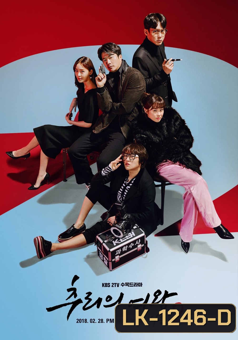 Queen Of Mystery 2 ยูซอลอ๊ก ราชินียอดนักสืบ 2 (2018) 16 ตอน