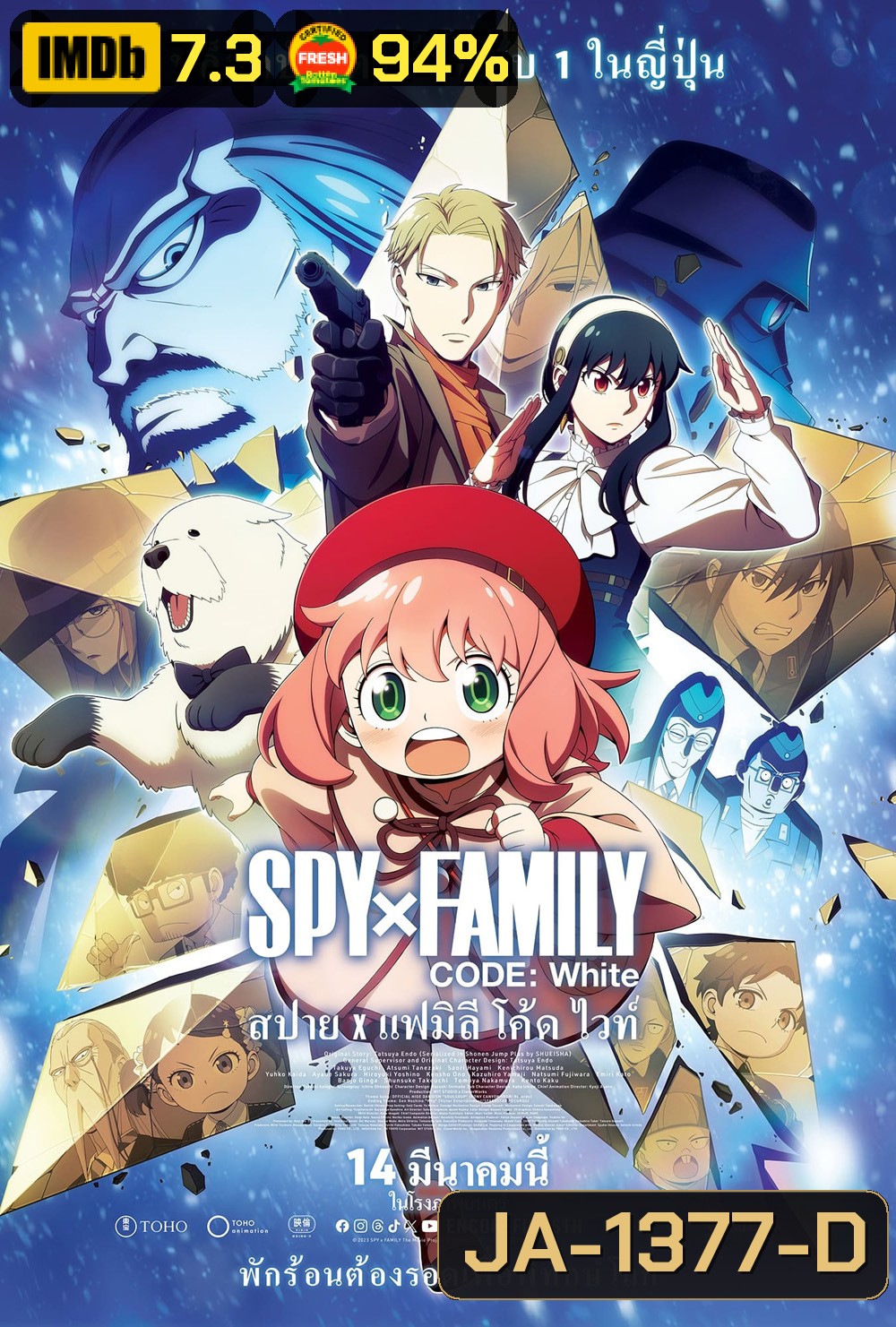 Spy x Family Code: White สปาย x แฟมิลี โค้ด ไวท์ (2023)