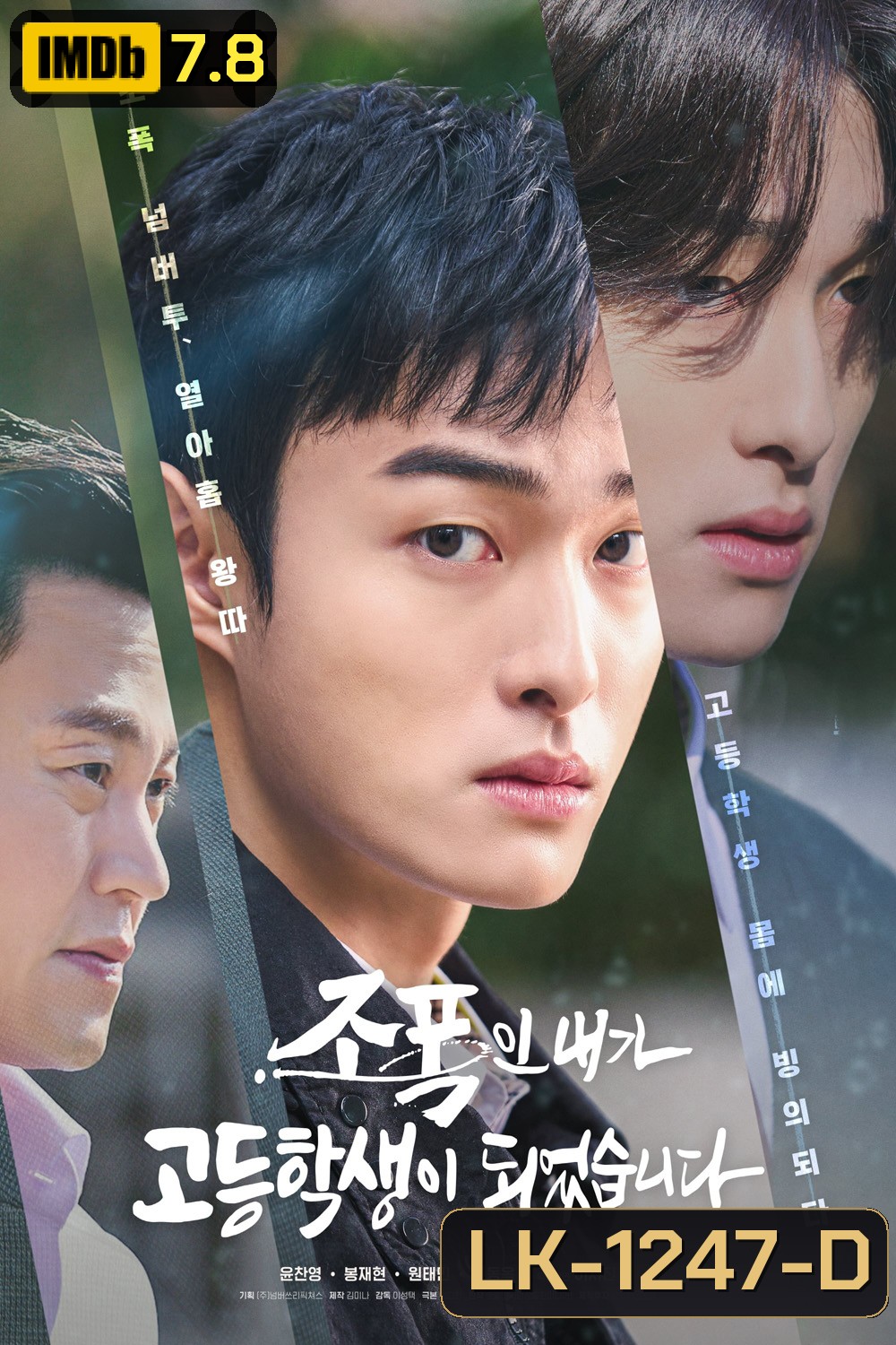 High School Return of a Gangster นักเลงซ่าส์ ท้าวัยเรียน (2024) 8 ตอน