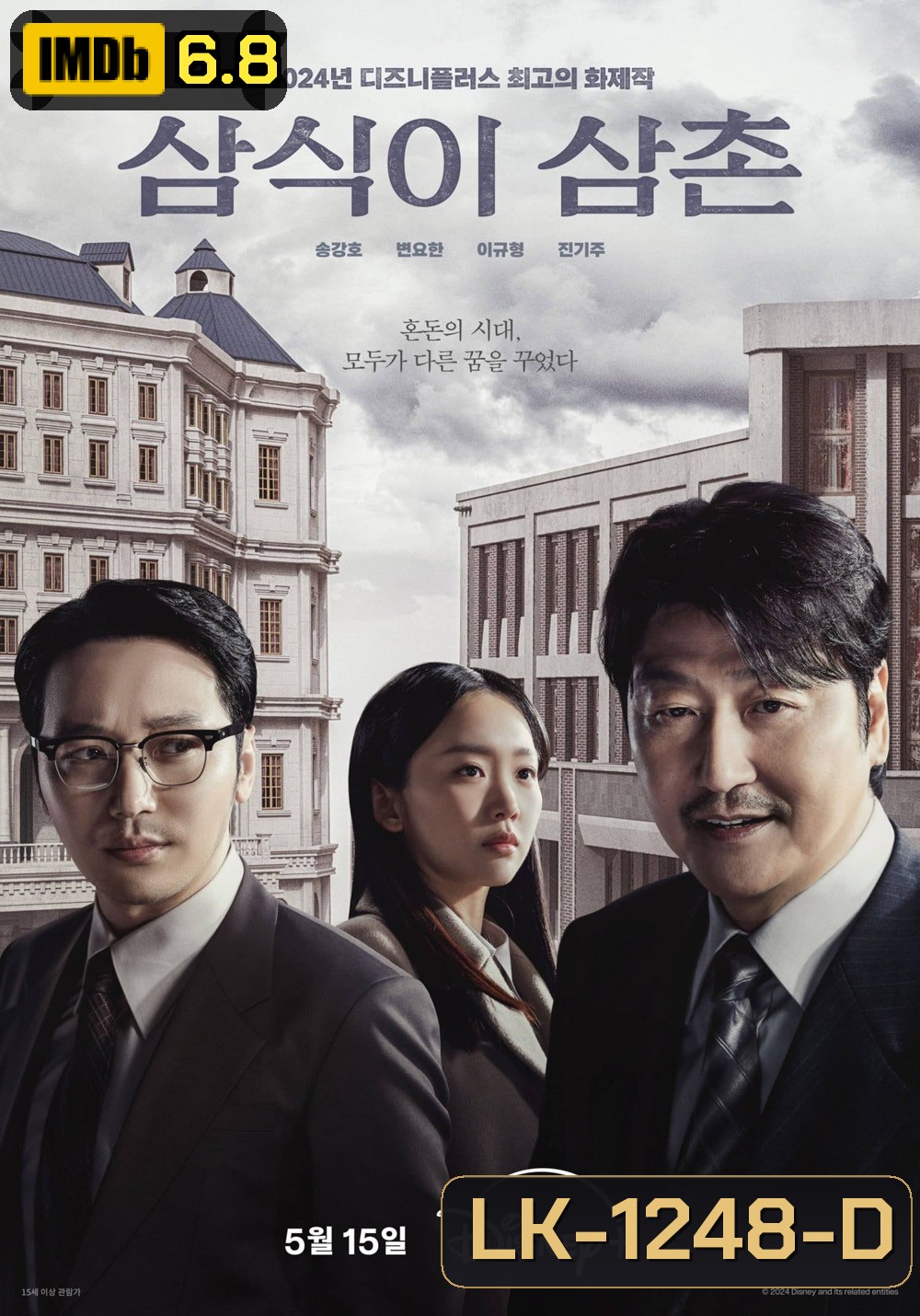 Uncle Samsik (2024) 16 ตอน