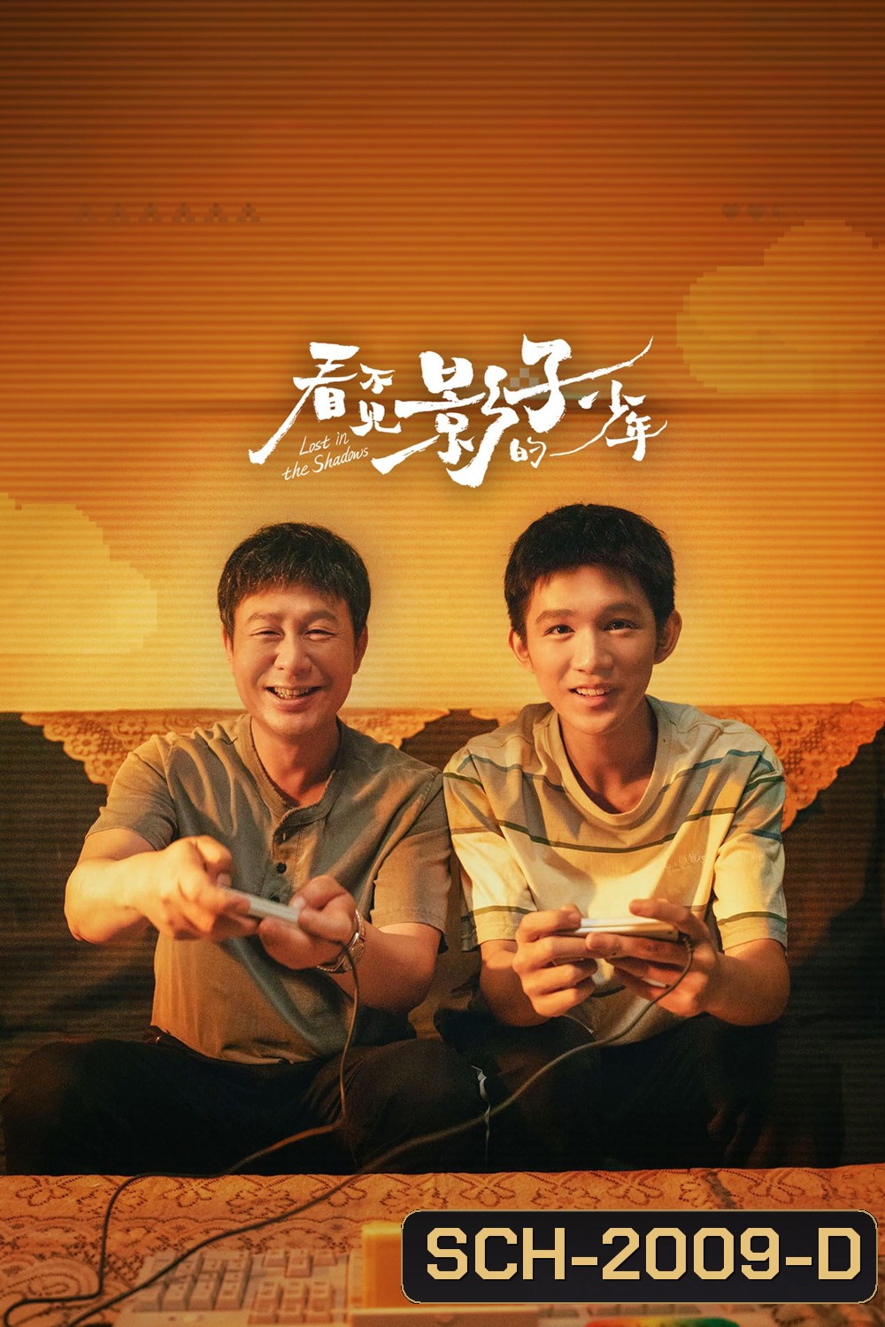 Lost in the Shadows เด็กชายผู้ไม่เห็นเงา (2024) 16 ตอน