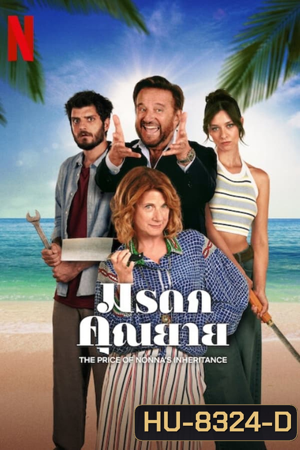 The Price of Nonna's Inheritance (2024) มรดกคุณยาย