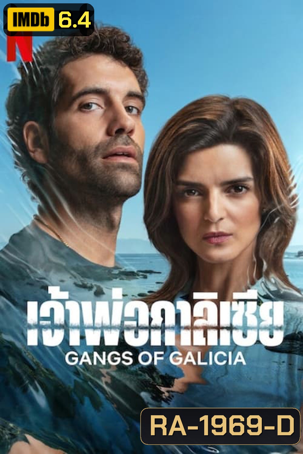Gangs of Galicia Season 1 เจ้าพ่อกาลิเซีย (2024) 7 ตอน
