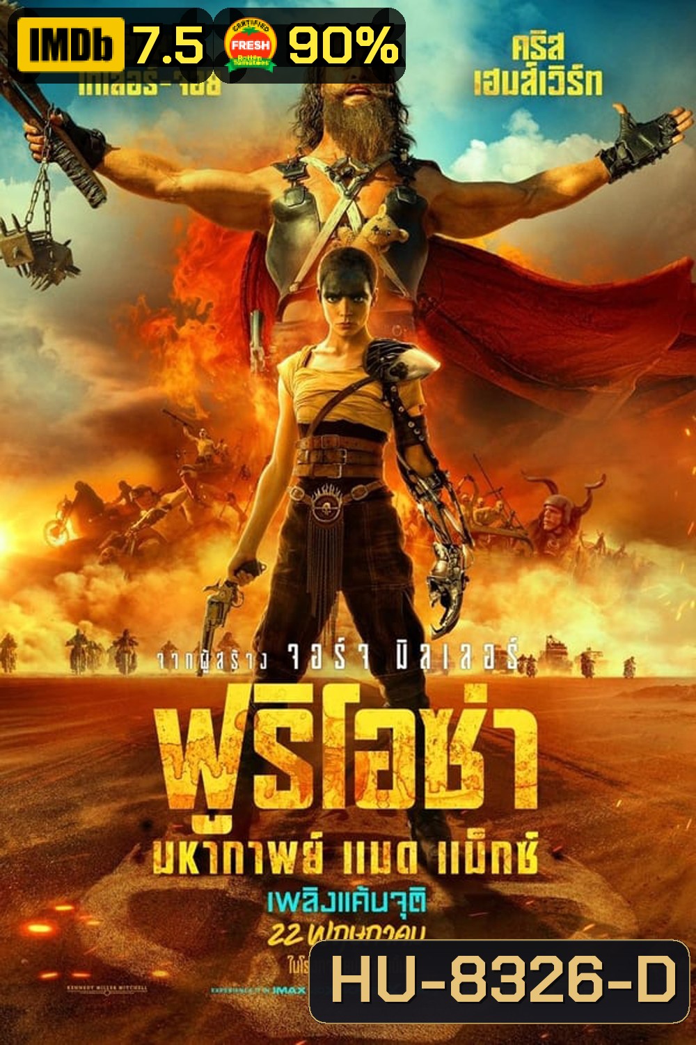 Furiosa A Mad Max Saga ฟูริโอซ่า มหากาพย์ แมด แม็กซ์ (2024)