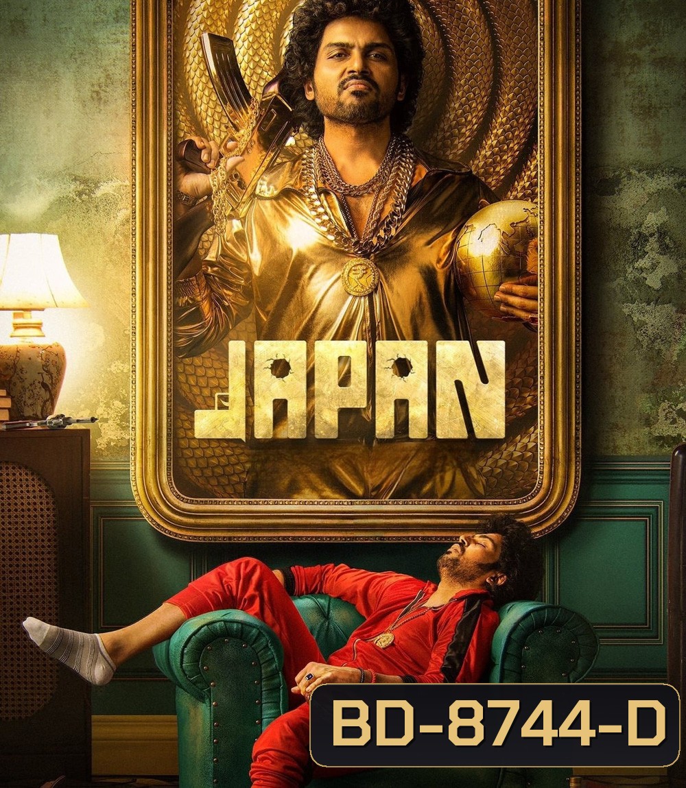 Japan (2023) จอมโจรปล้นสนั่น