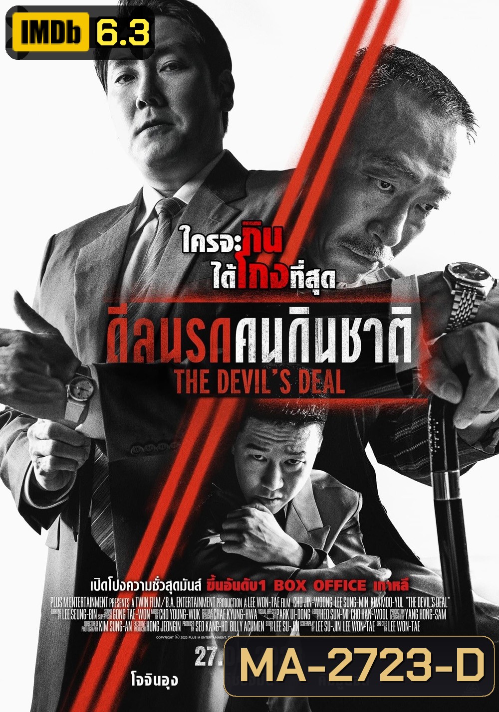 ดีลนรกคนกินชาติ The Devil's Deal (2023)