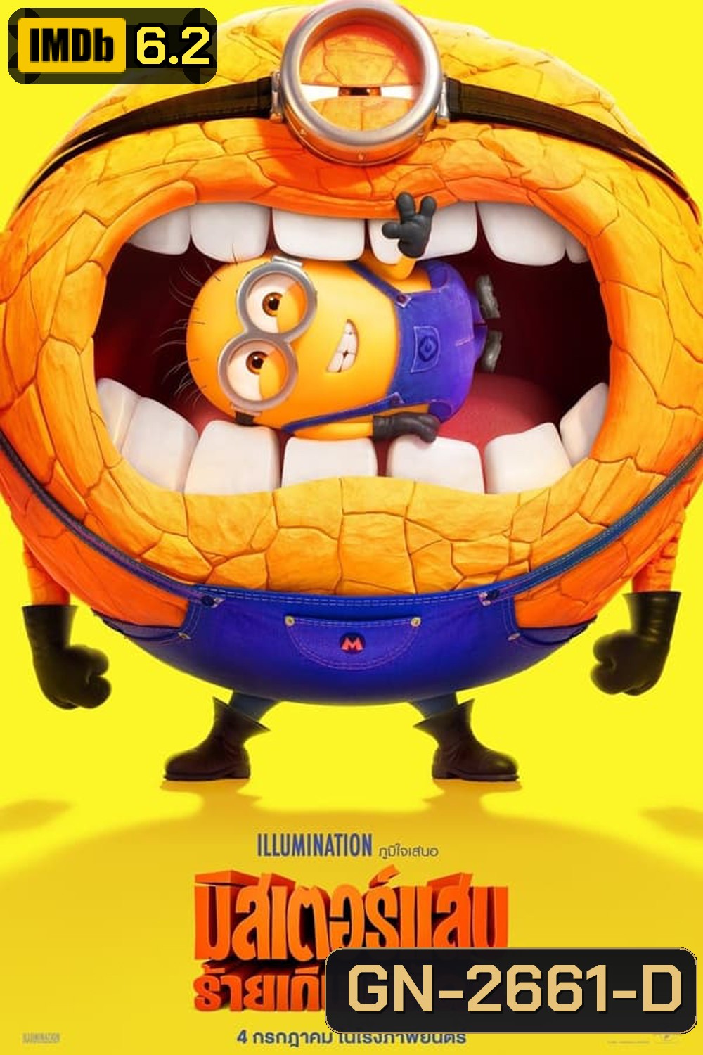 (ZOOM ชัด V.1) Despicable Me 4 มิสเตอร์แสบ ร้ายเกินพิกัด 4 (2024)