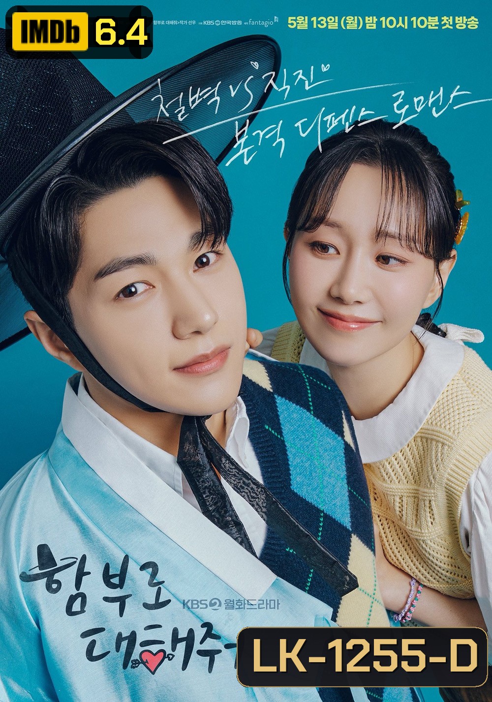 Dare to Love Me ท้ารักให้ฉ่ำปอด (2024) 16 ตอน