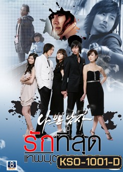 ซีรี่ย์เกาหลี Bad Boy (Bad Guy) รักที่สุด เทพบุตรคนเลว