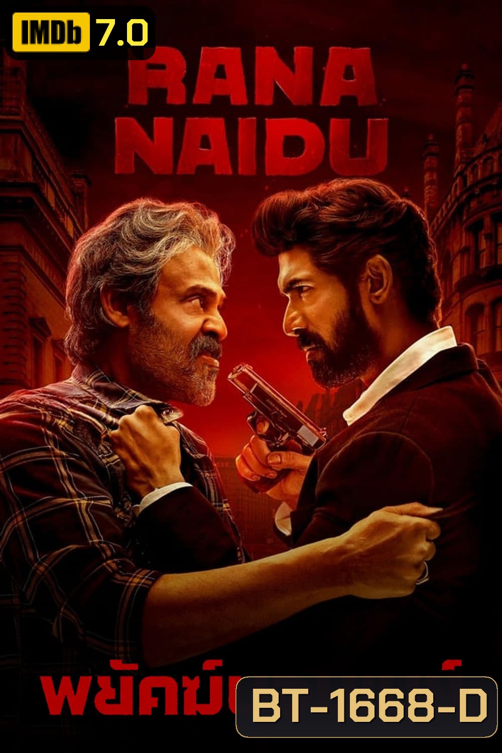 Rana Naidu Season 1 พยัคฆ์บอมเบย์ (2023) 10 ตอน