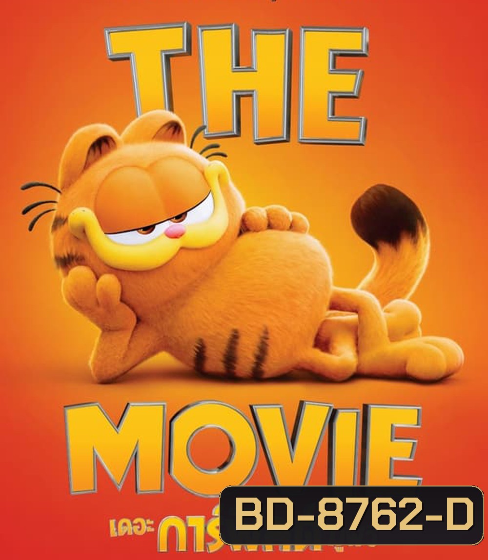 The Garfield Movie เดอะ การ์ฟิลด์ มูฟวี่ (2024)