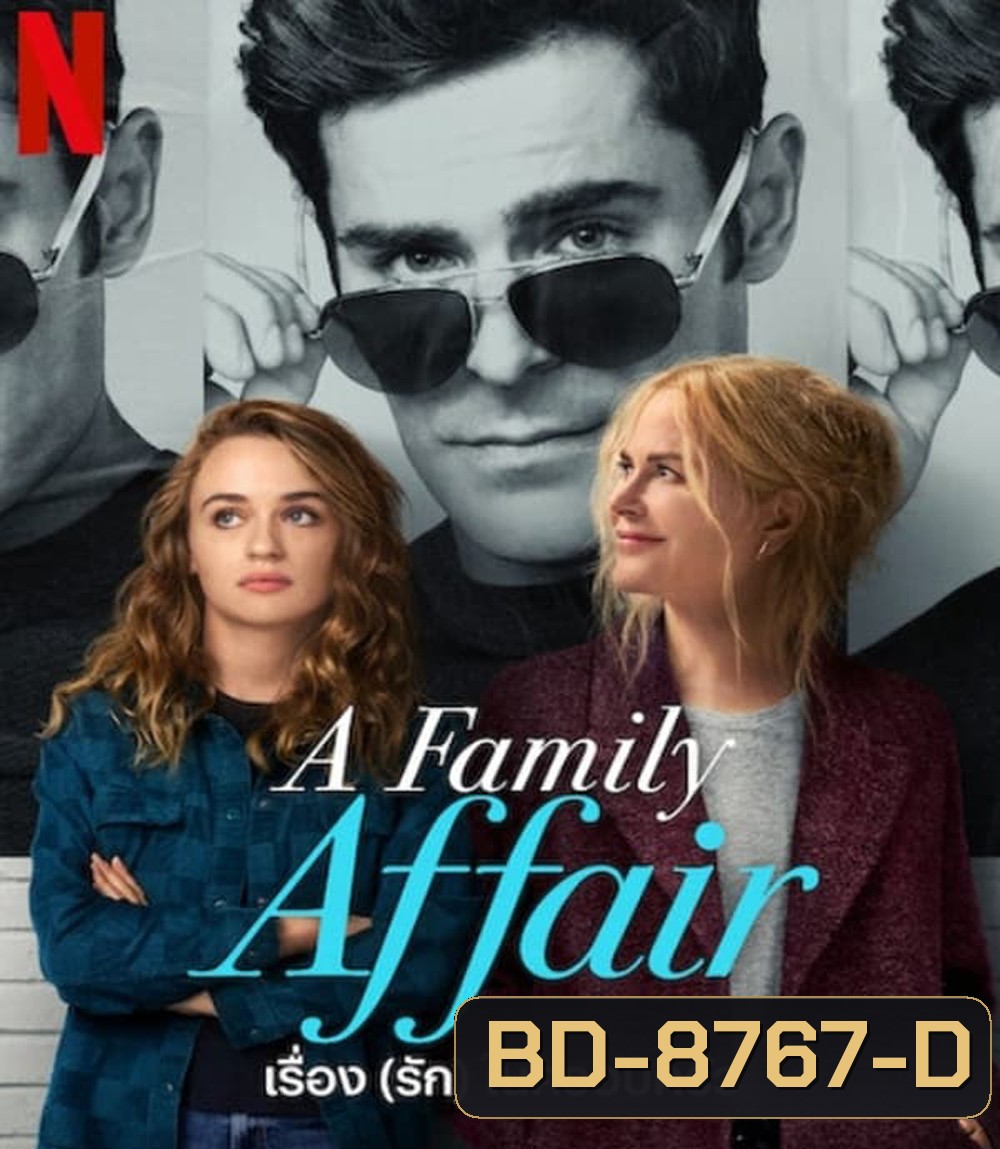 A Family Affair เรื่อง (รัก) ในครอบครัว (2024)
