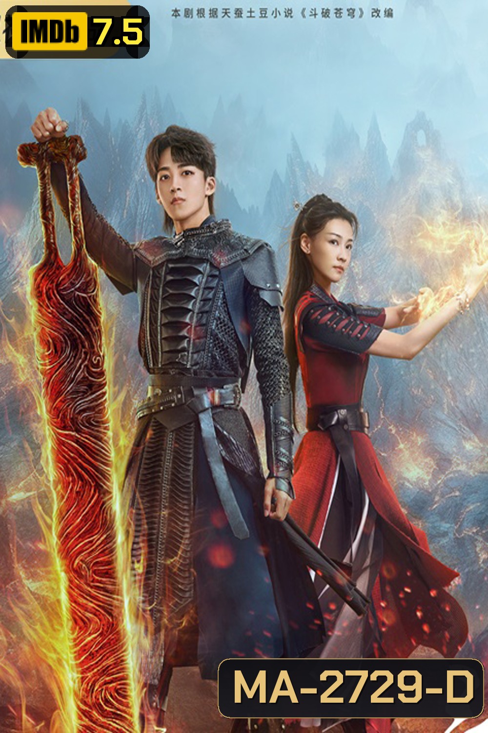 Fights Break Sphere Season 2 (2023) สัประยุทธ์ทะลุฟ้า ภาค 2