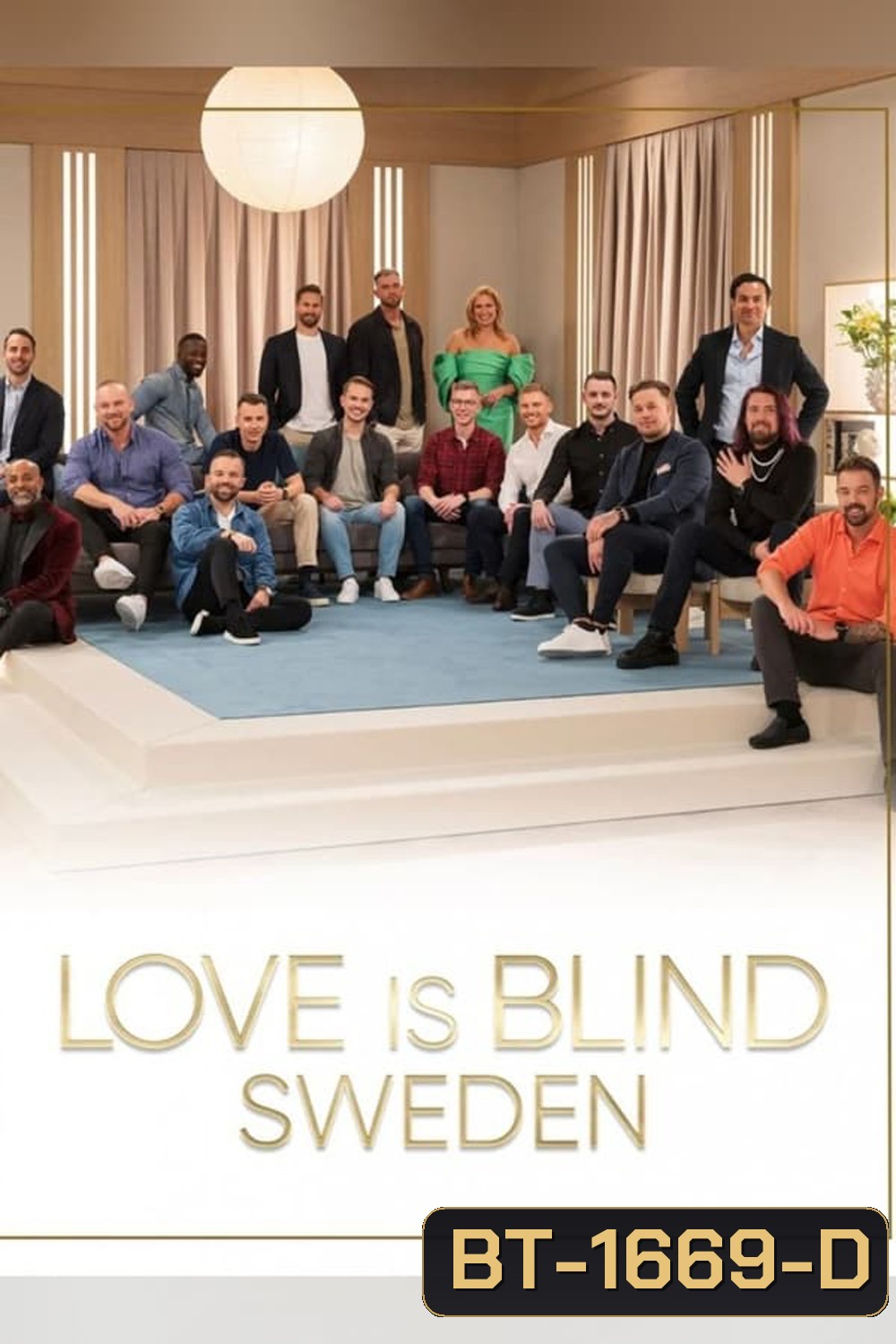 Love Is Blind Sweden (2024) วิวาห์แปลกหน้า สวีเดน