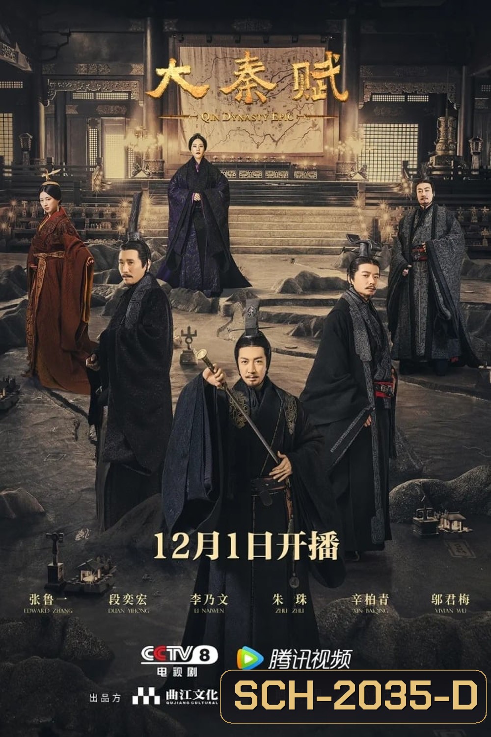 Qin Dynasty Epic Part 1 (2020) ฉิน กำเนิดแผ่นดินมังกร ภาค รวมแผ่นดินจารึกโลก (EP.1-78 จบ)