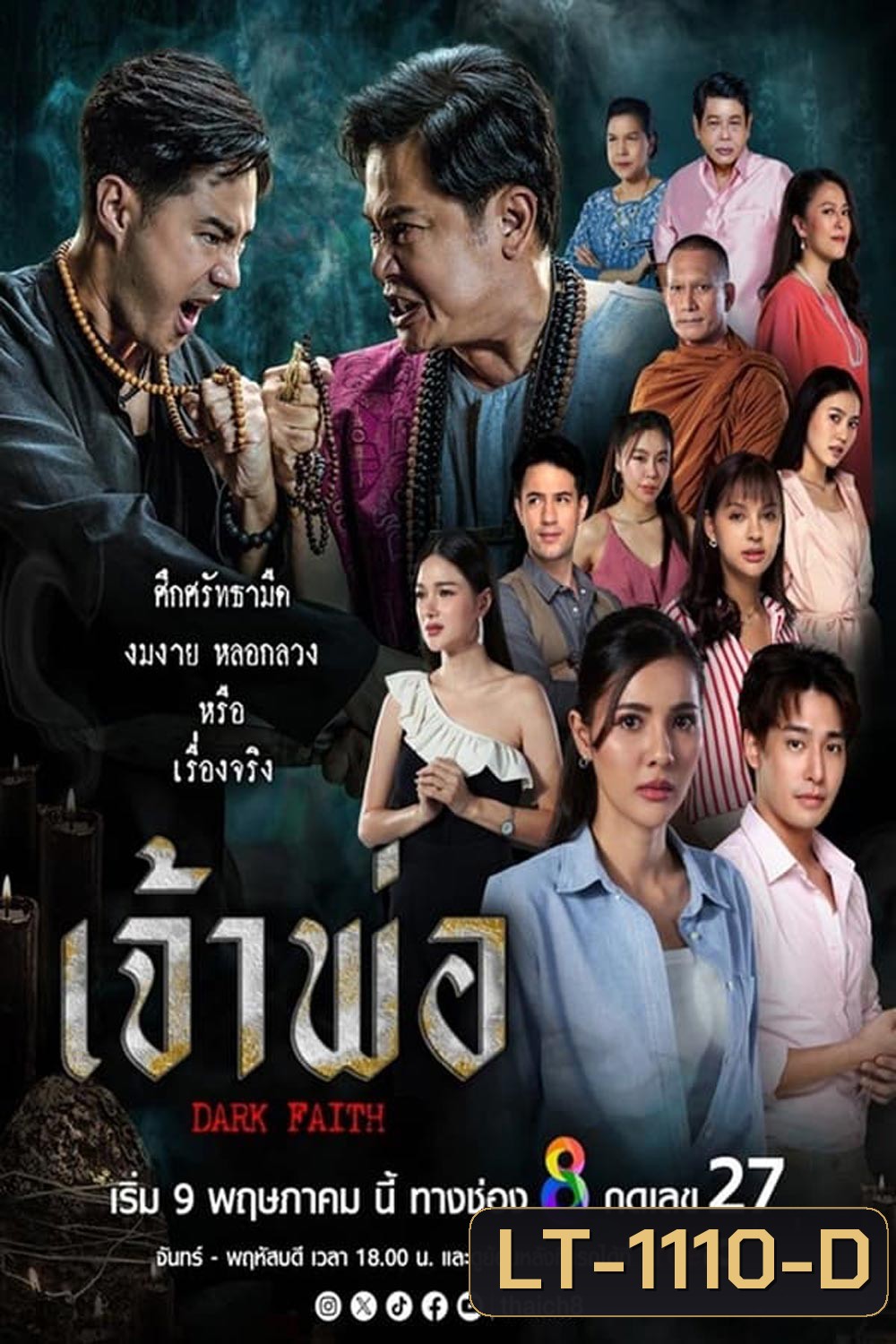 เจ้าพ่อ (2024)
