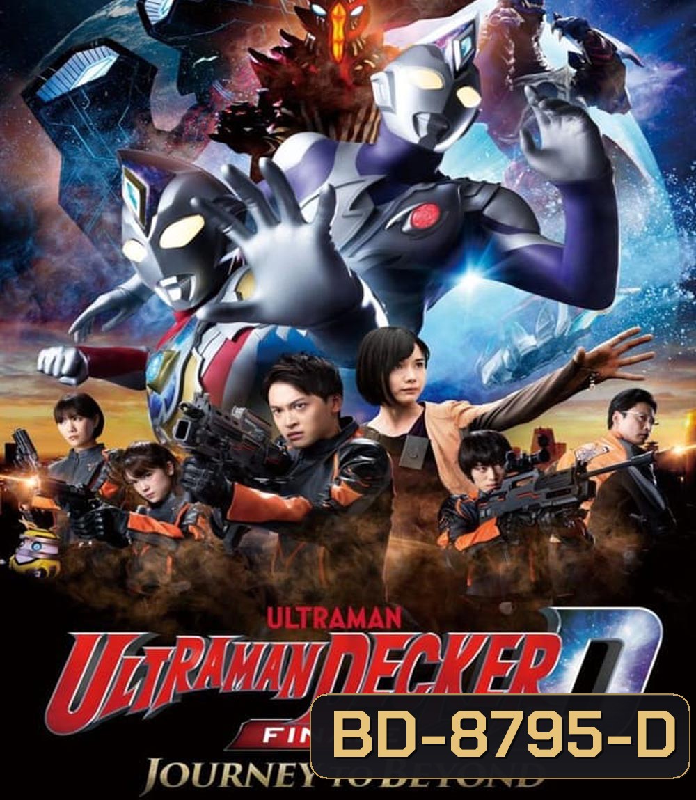 Ultraman Decker Finale Journey to Beyond (2023)