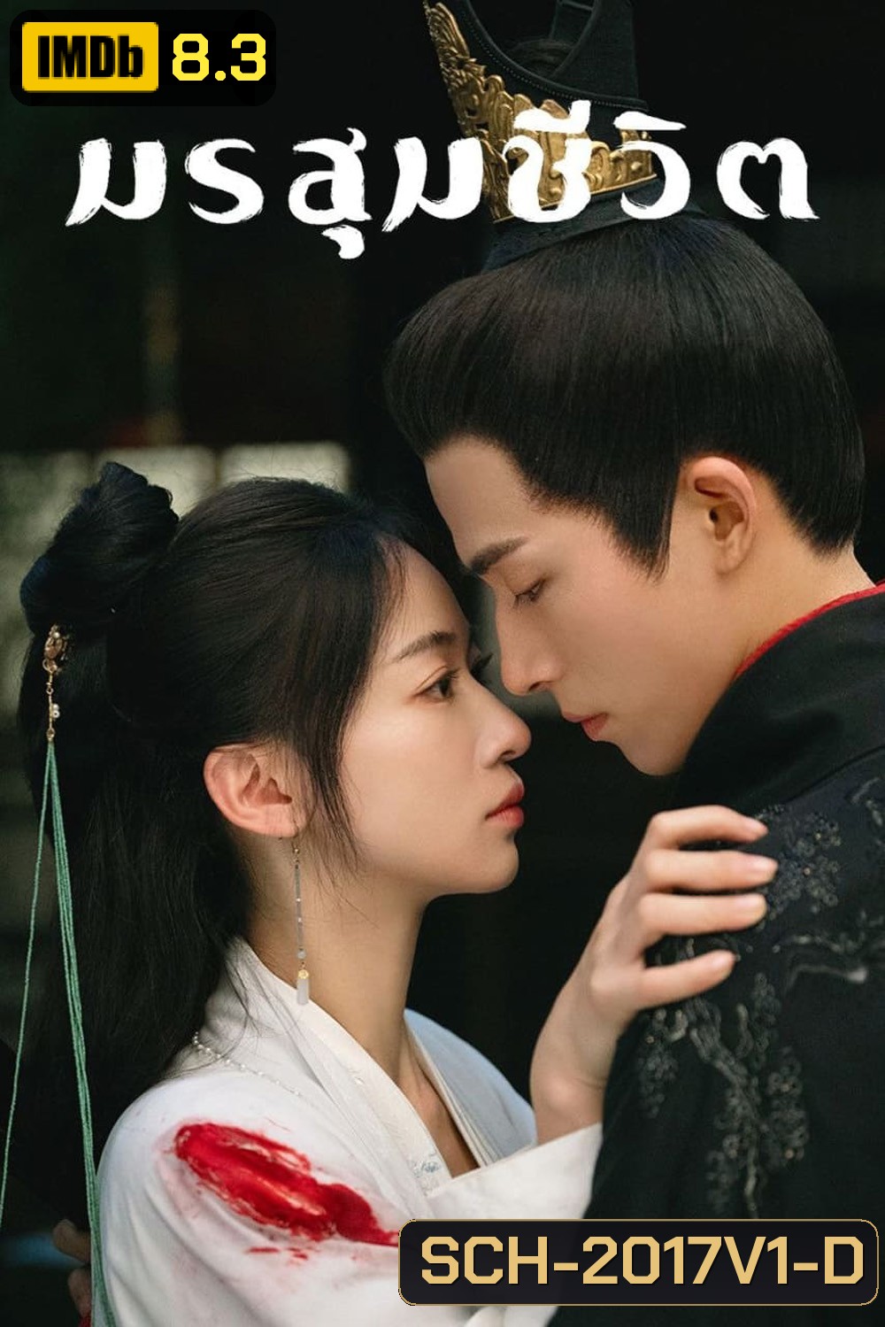 เรียกข้าว่าคุณหนูอันดับหนึ่ง/มรสุมชีวิต The Double [2024] 40 ตอนจบ