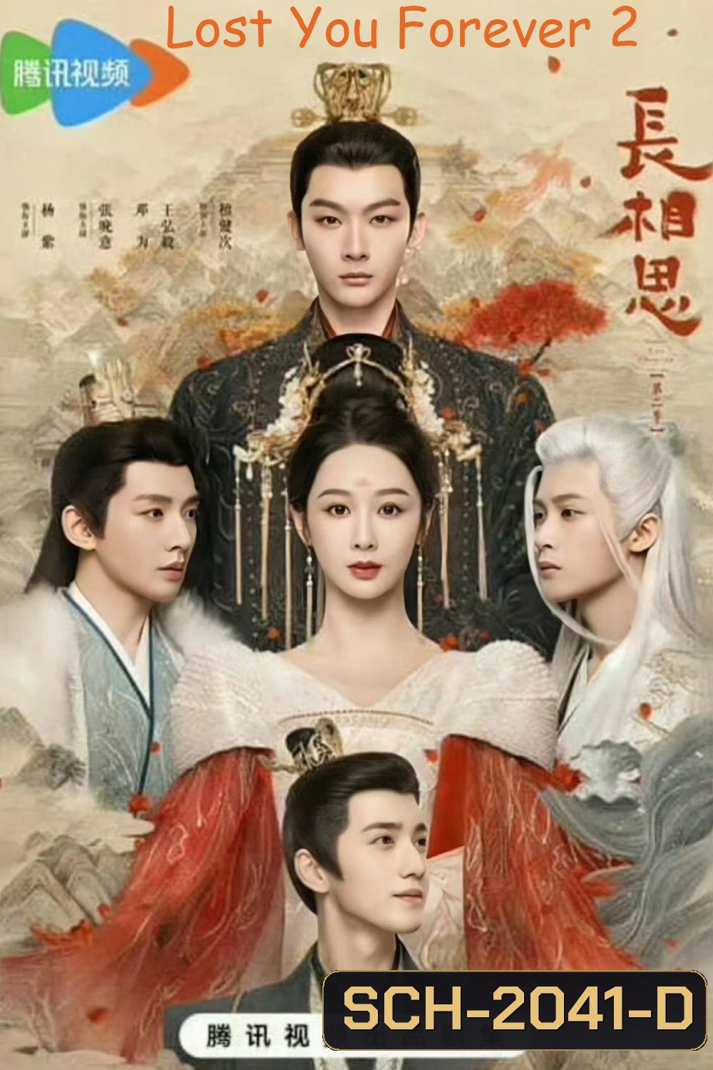 Lost You Forever 2 (2024) ห้วงคำนึง ดวงใจนิรันดร์ ภาค 2 (23 ตอน)