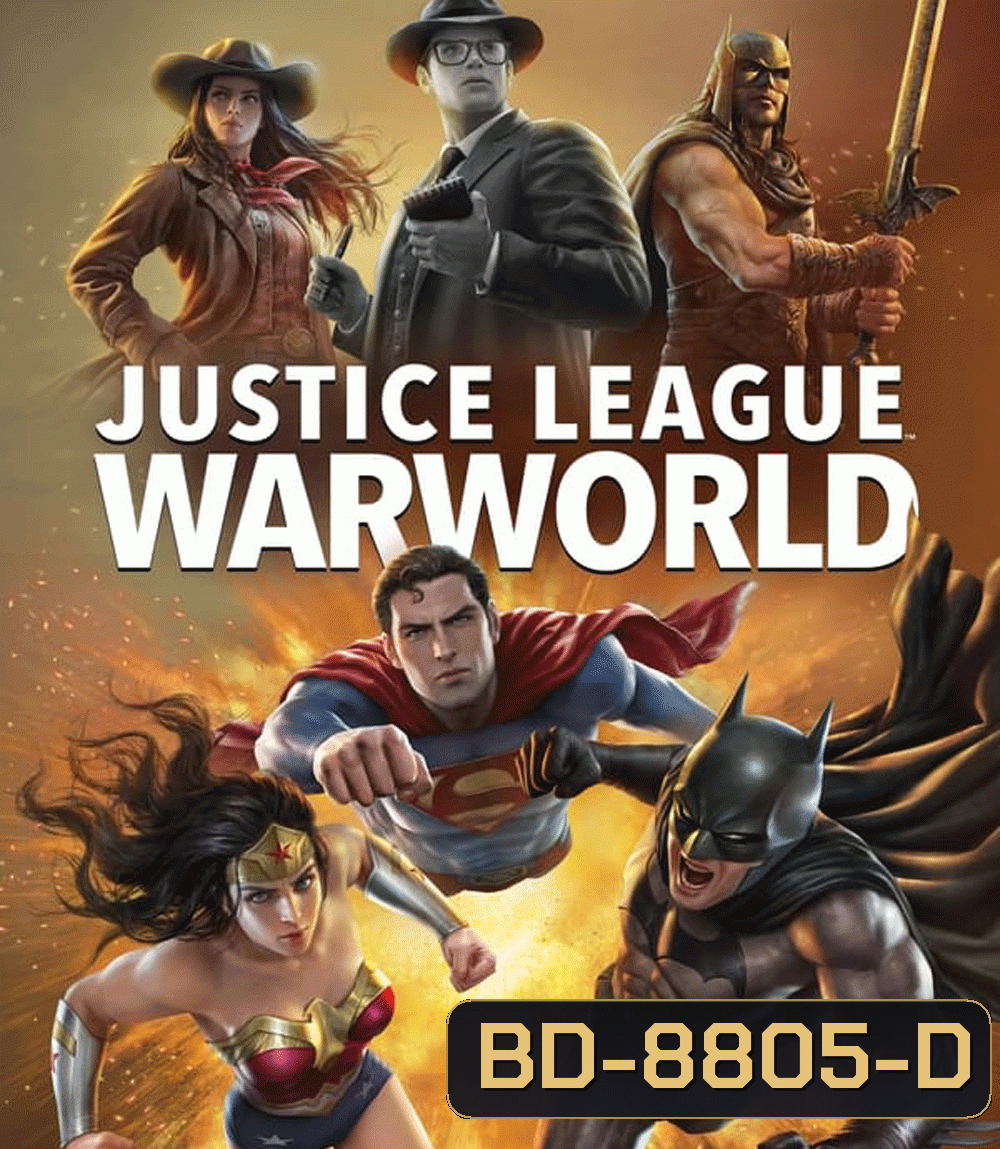 Justice League Warworld จัสติซ ลีก วอร์เวิลด์ (2023)