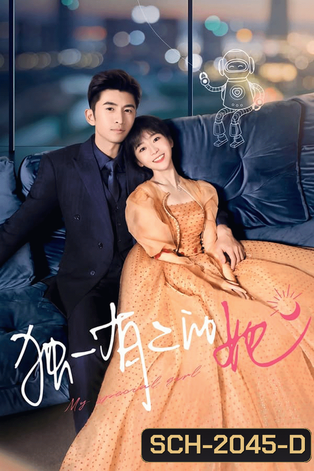 My Special Girl เธอพิเศษใส่ไข่ (2024)