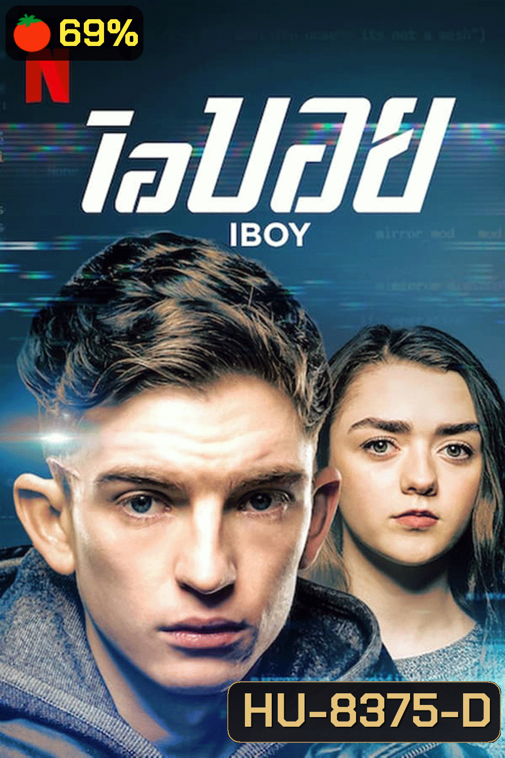 iBoy (2017) ไอบอย