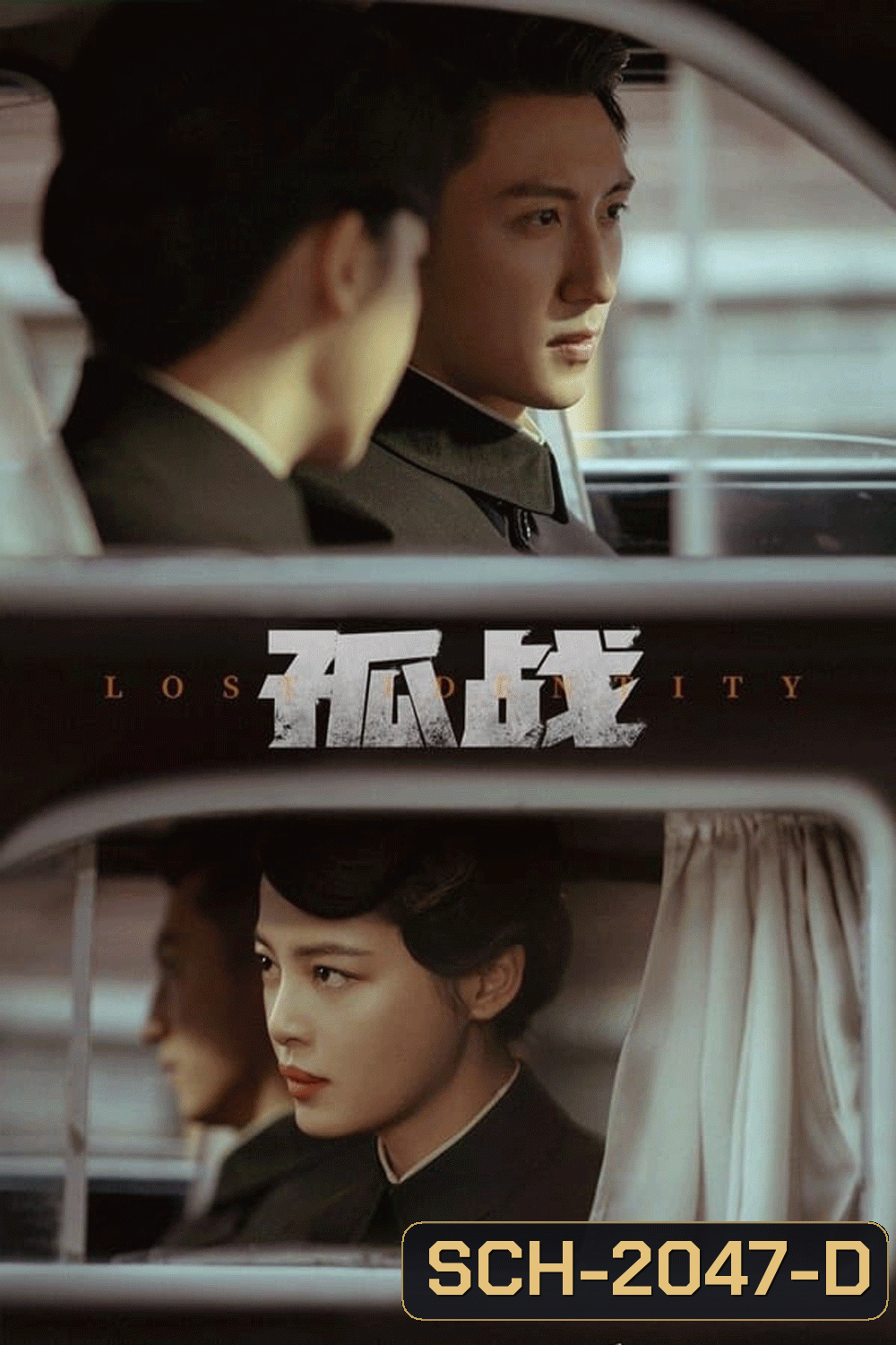 Lost Identity (2024) ตัวตนที่หายไป