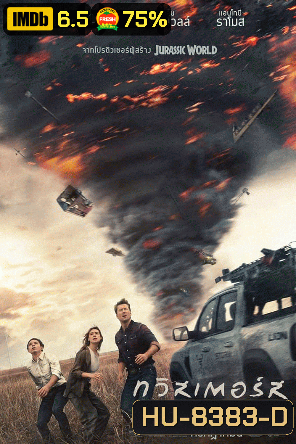 Twisters ทวิสเตอร์ส (2024)