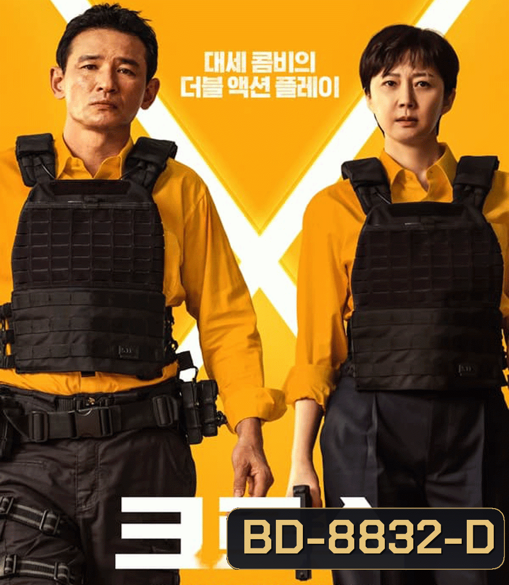 Mission Cross ภารกิจลับพ่อบ้าน (2024)