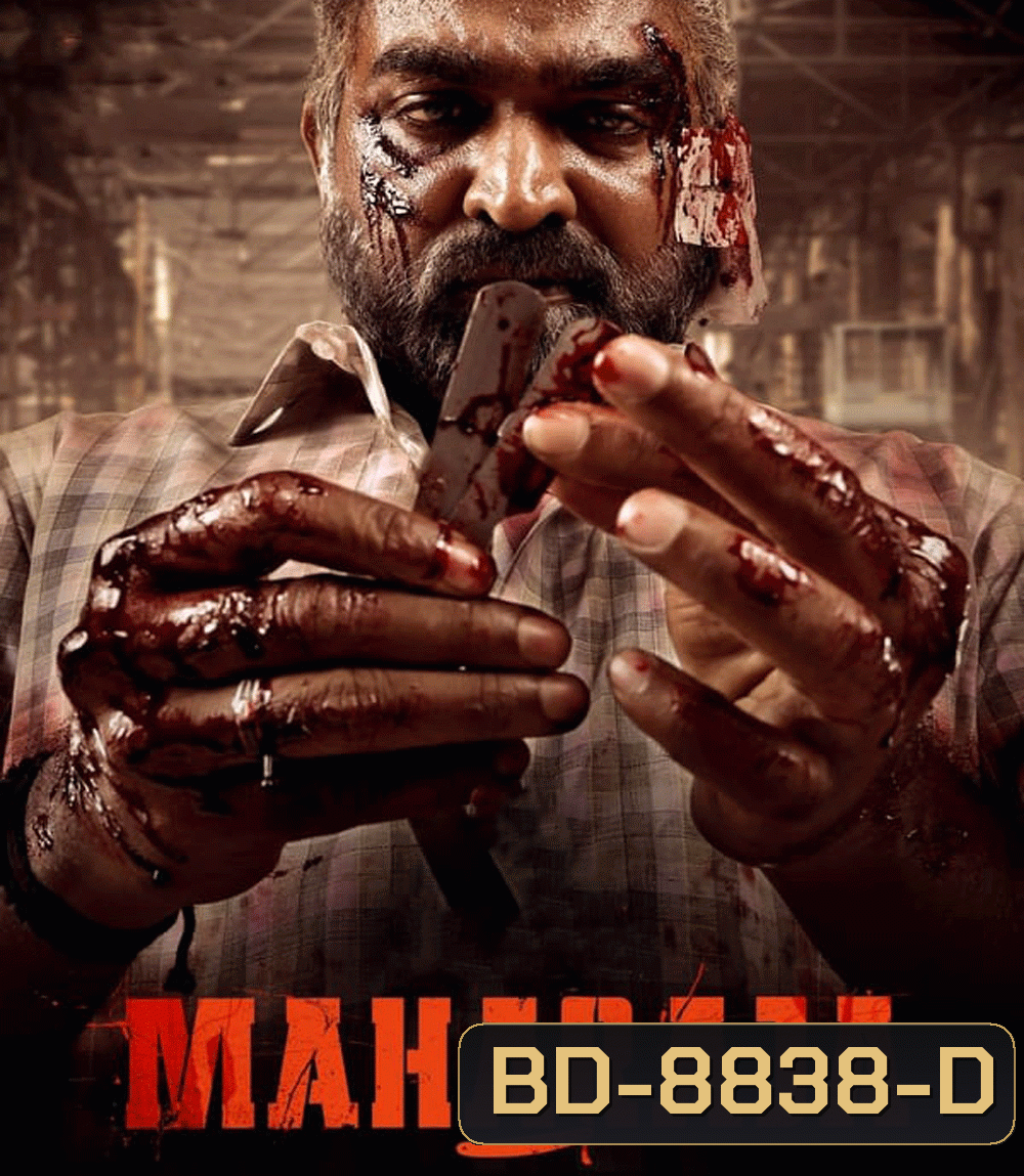 Maharaja (2024) มหาราชา