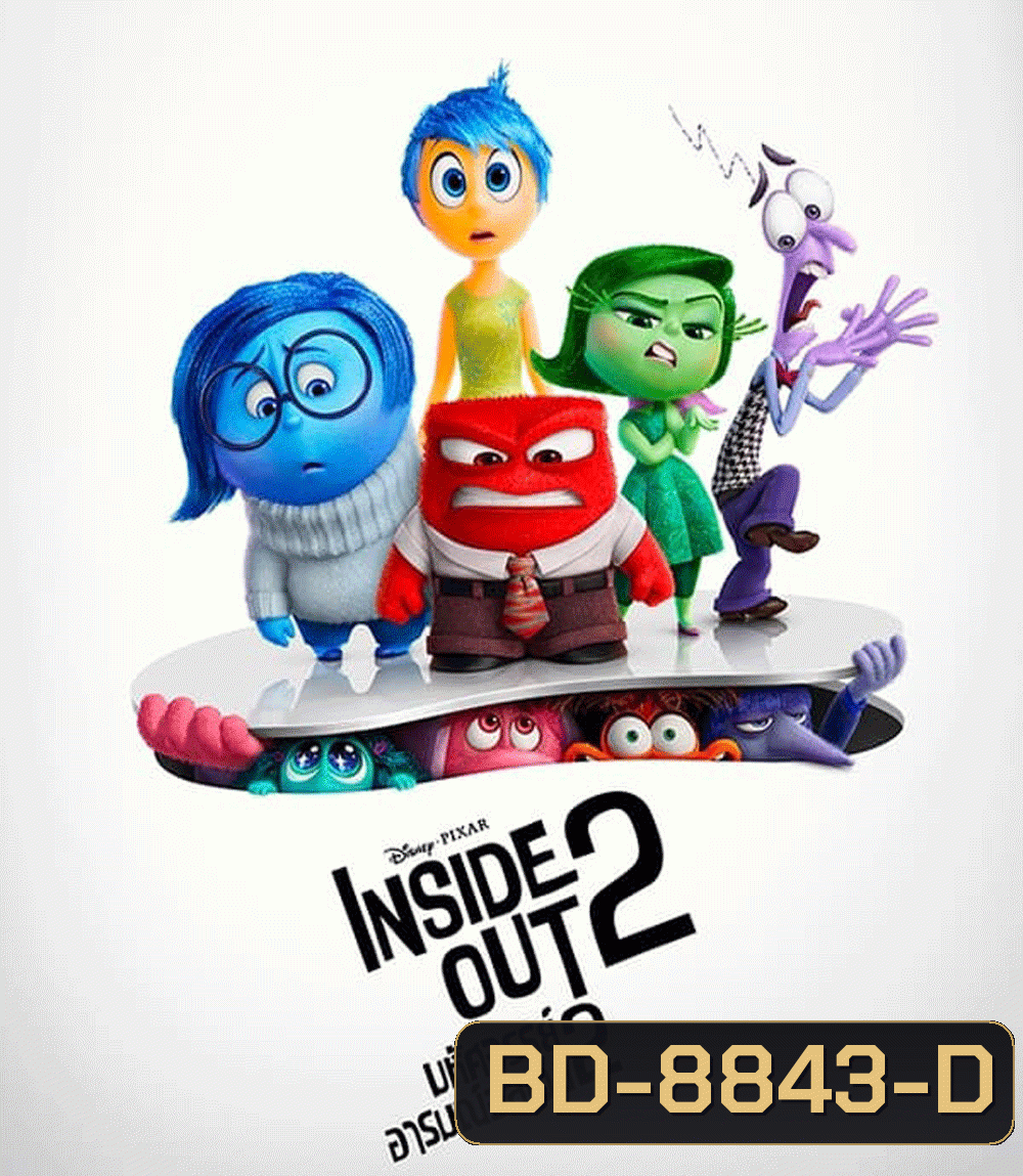 Inside Out มหัศจรรย์อารมณ์อลเวง 2 (2024)