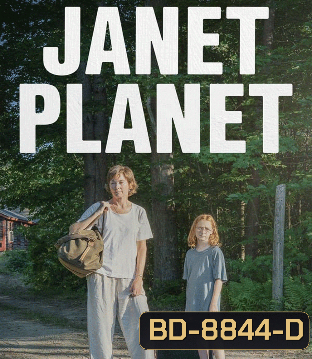 Janet Planet รักเธอเท่าจักรวาล (2024)