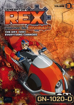 Generator Rex: Vol. 3 เจนเนอเรเตอร์ เร็กซ์ นักรบพันธุ์อีโว่ ชุดที่ 3