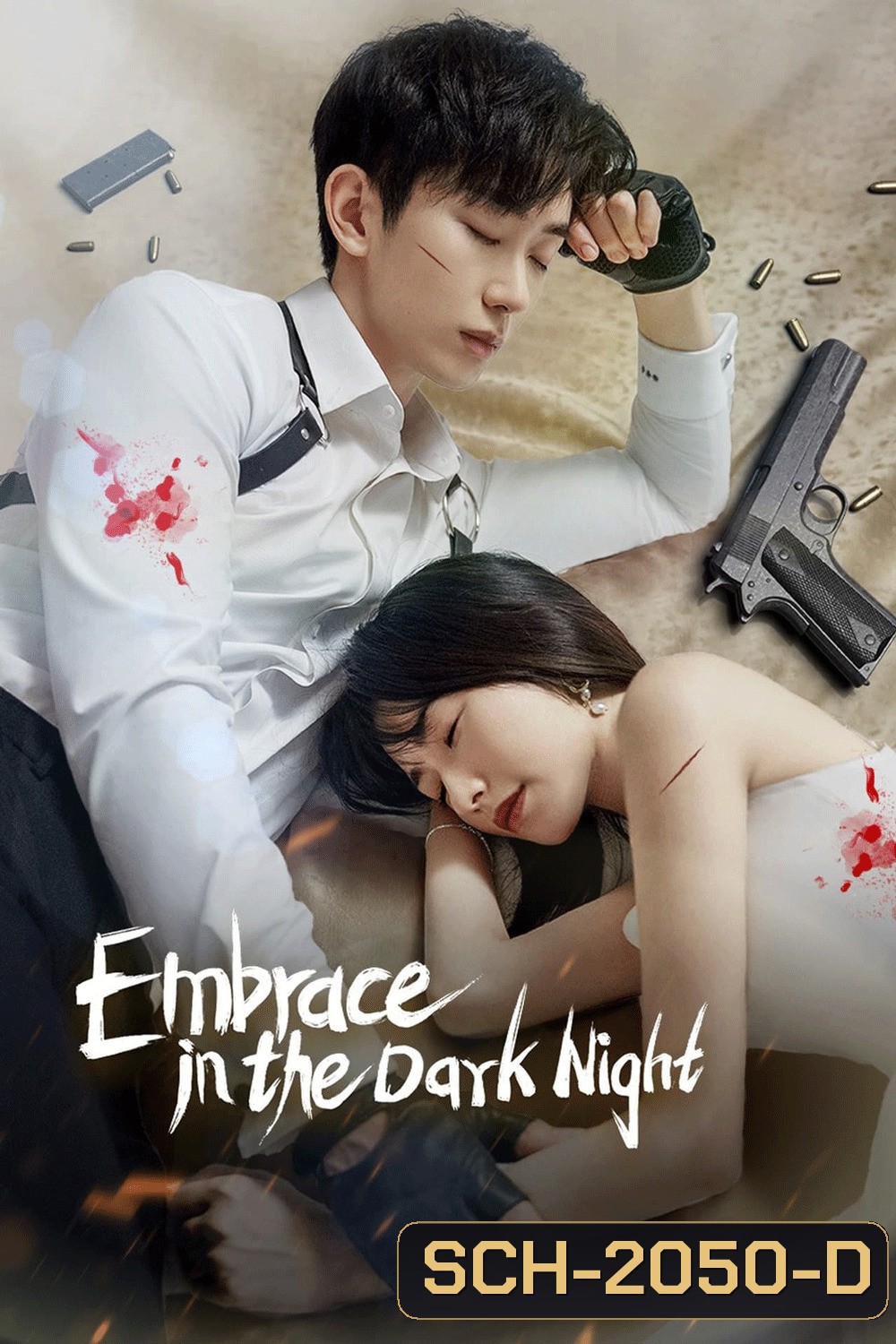 Embrace in the Dark Night เราโอบกอดกันในคืนอันมืดมิด (2024)