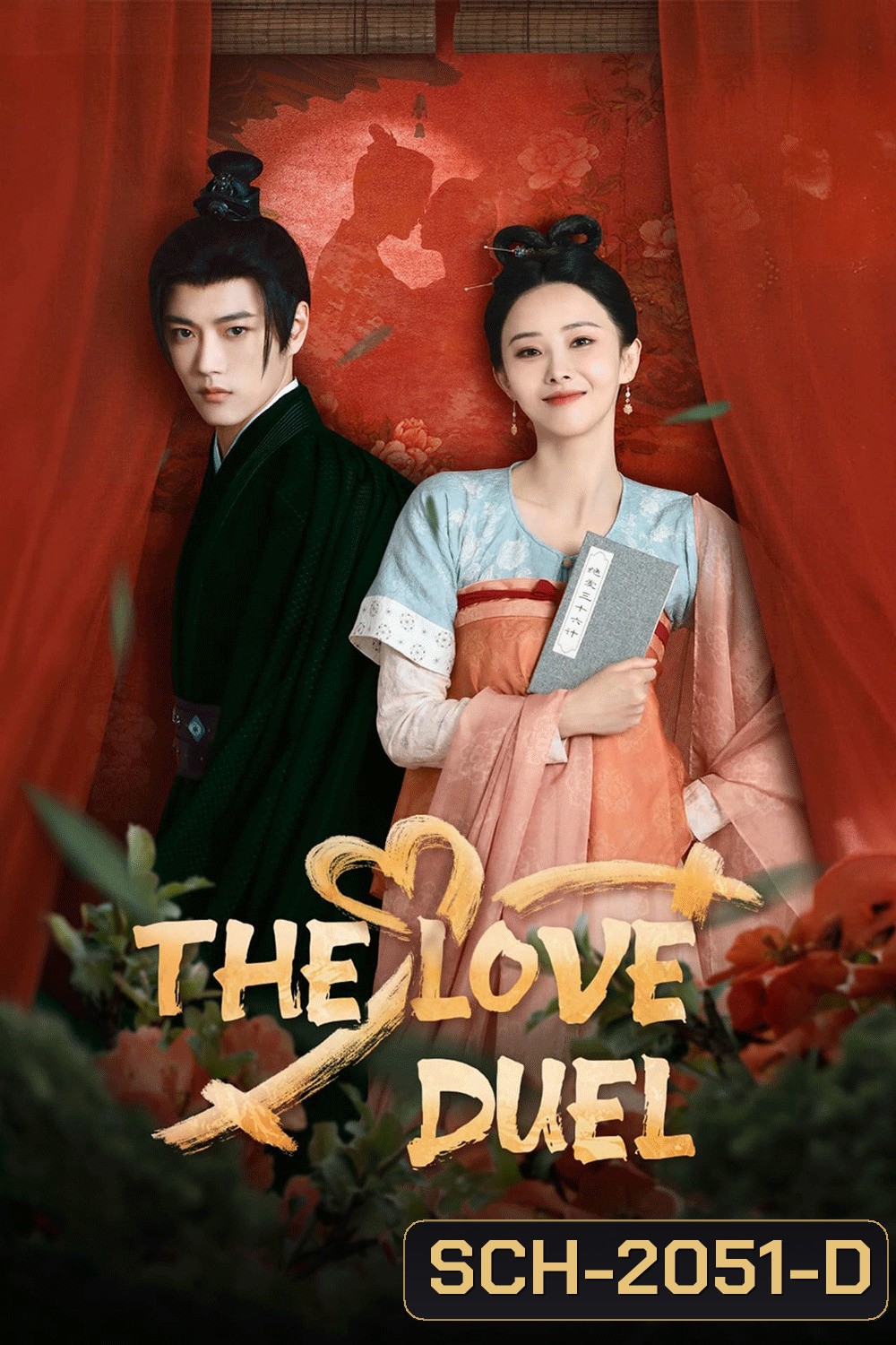 The Love Duel ศึกรักข้ามภพ (2024)