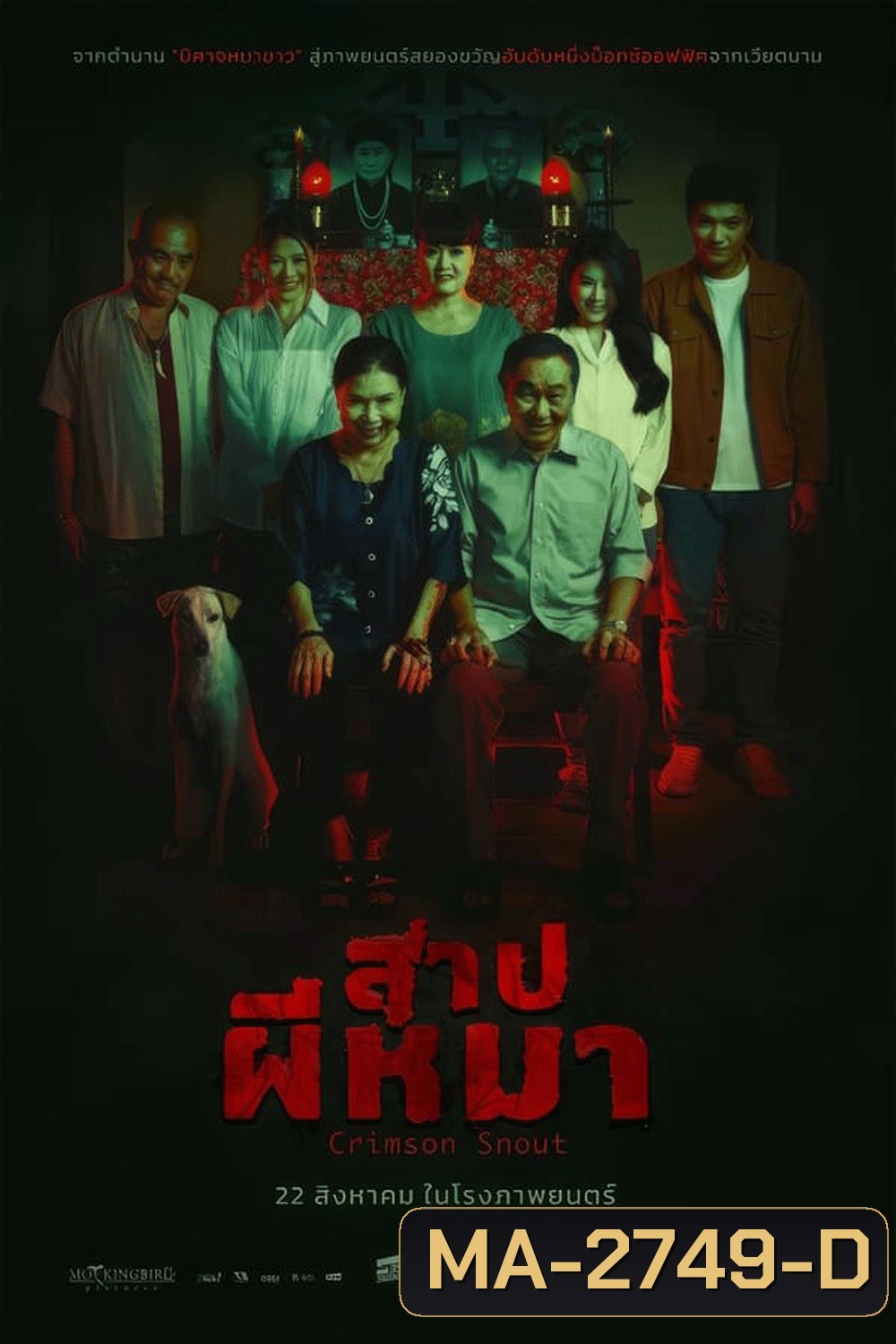 (ZOOM ชัด V.1) Crimson Snout (2023)