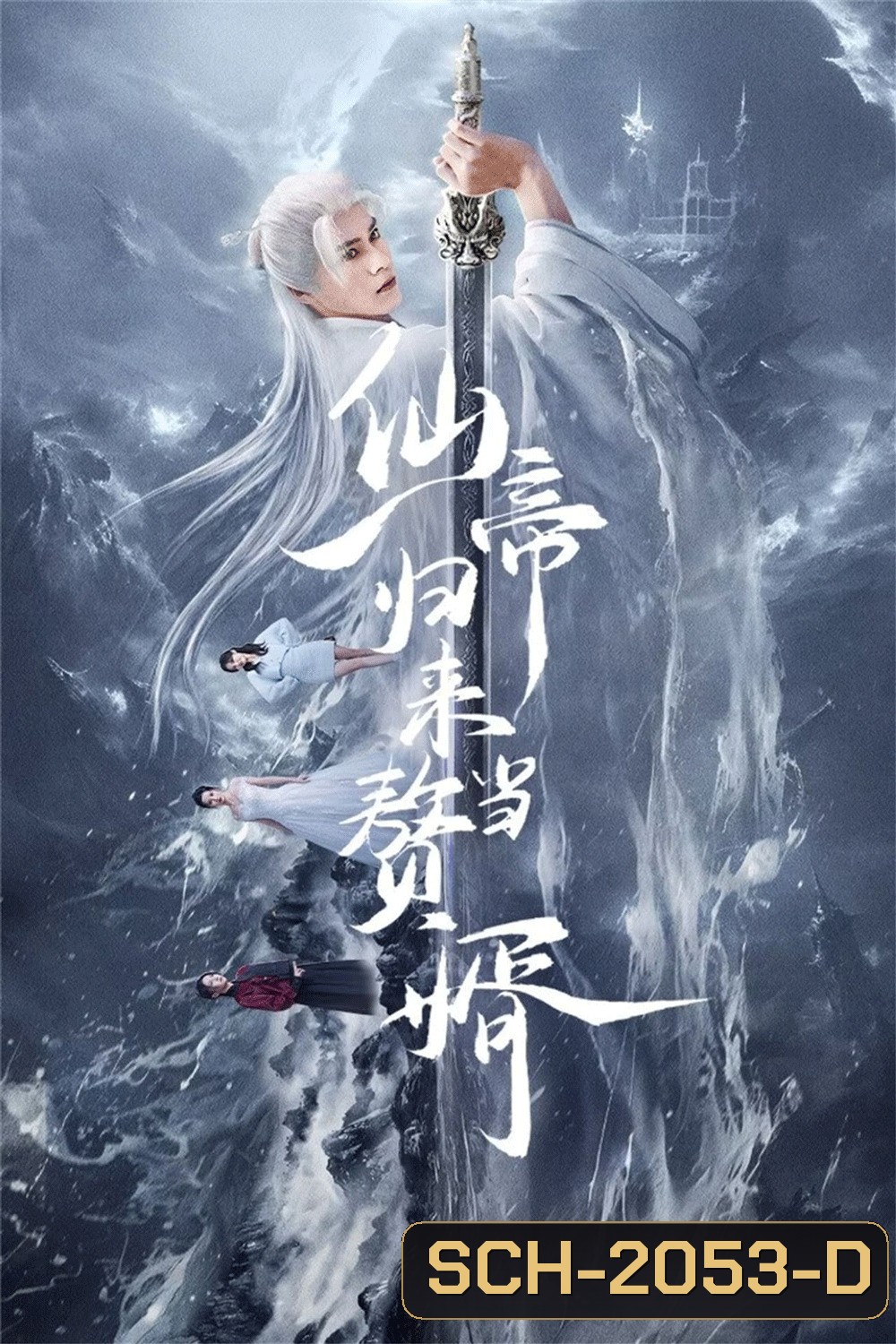 From God to Husband (2024)