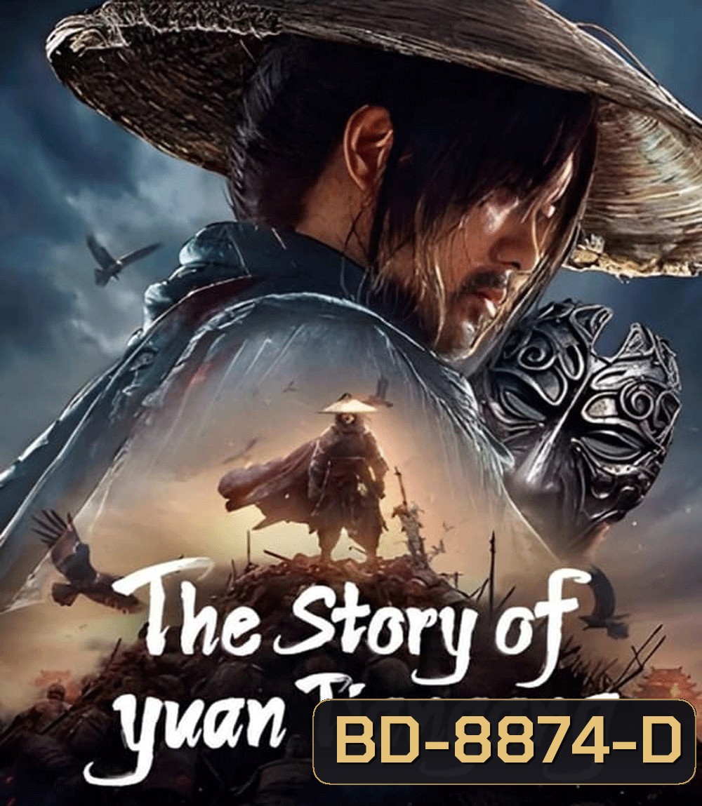 The Story of Yuan Tiangang ยุทธจักรของคนเลว (2024)
