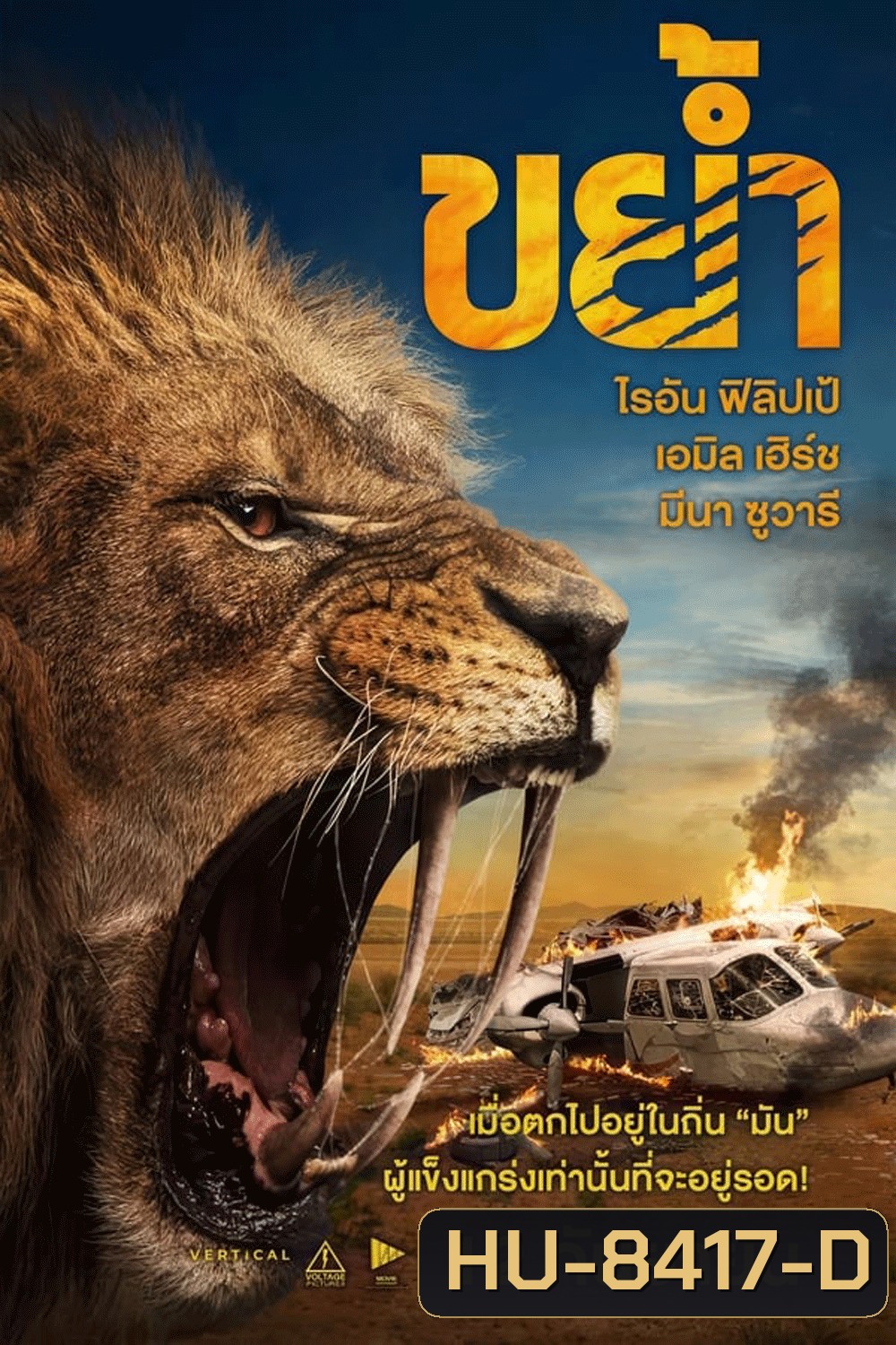 (ZOOM ชัด V.1) Prey ขย้ำ (2024)