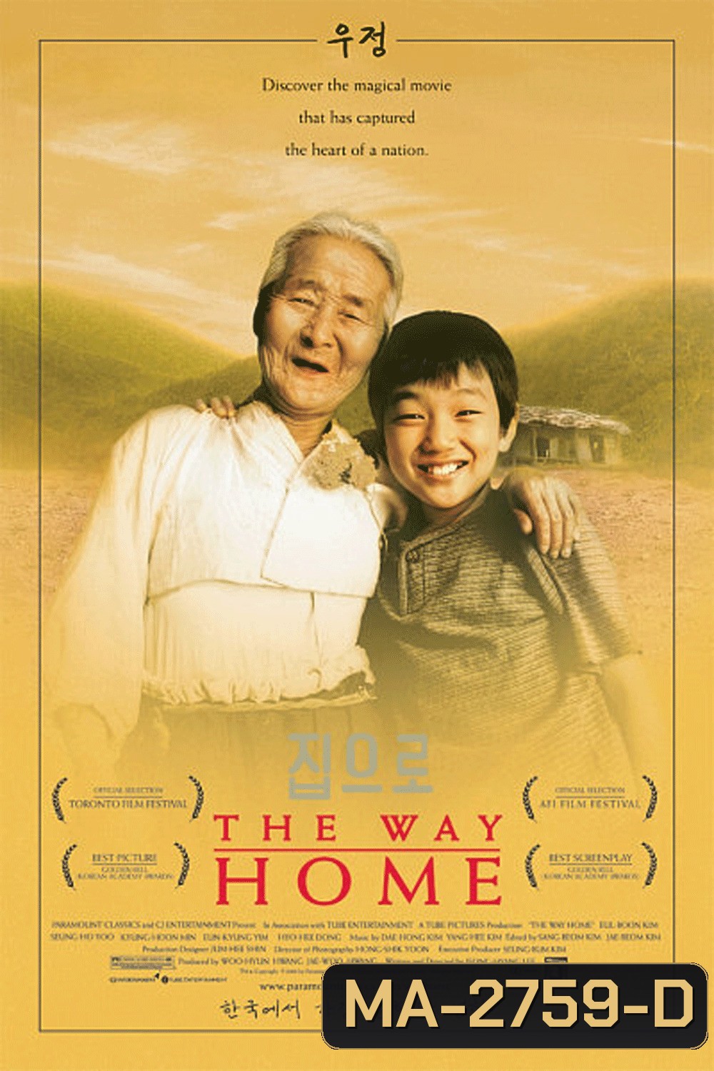 The Way Home คุณยายผม...ดีที่สุดในโลก (2002)
