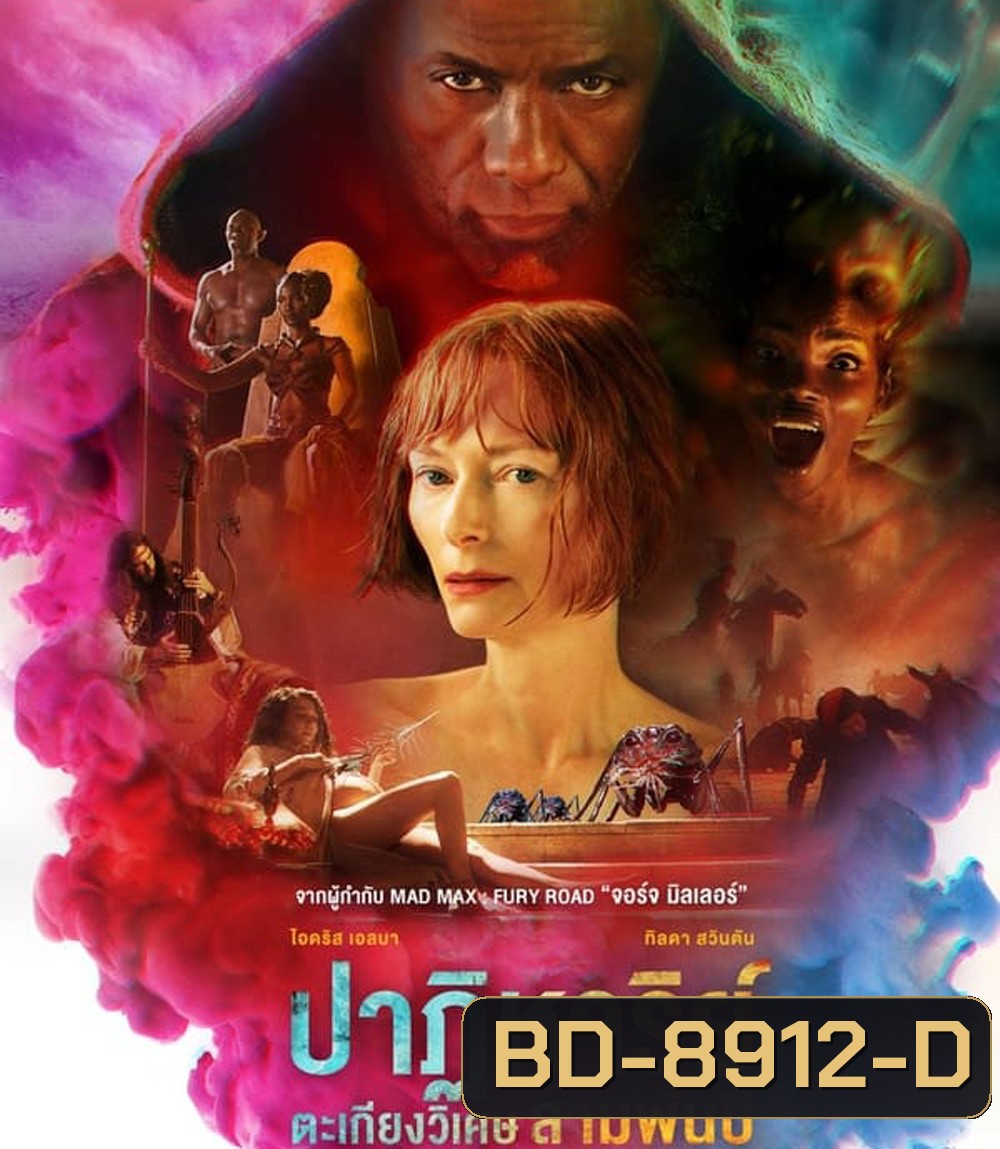 Three Thousand Years Of Longing สามพันปีแห่งความโหยหา (2022)