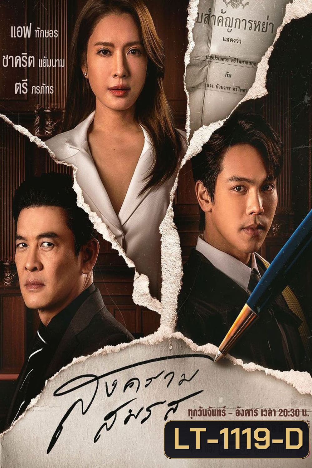 Marital Justice สงครามสมรส (2024) 21 ตอนจบ