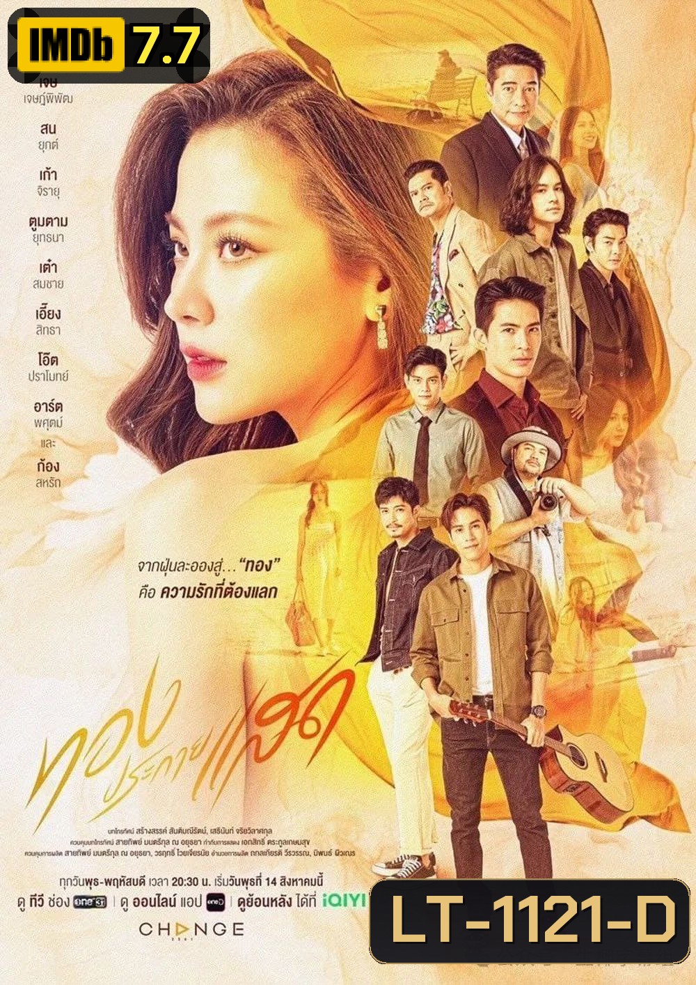 ทองประกายแสด The Lady and Her Lovers (2024) 21 ตอนจบ