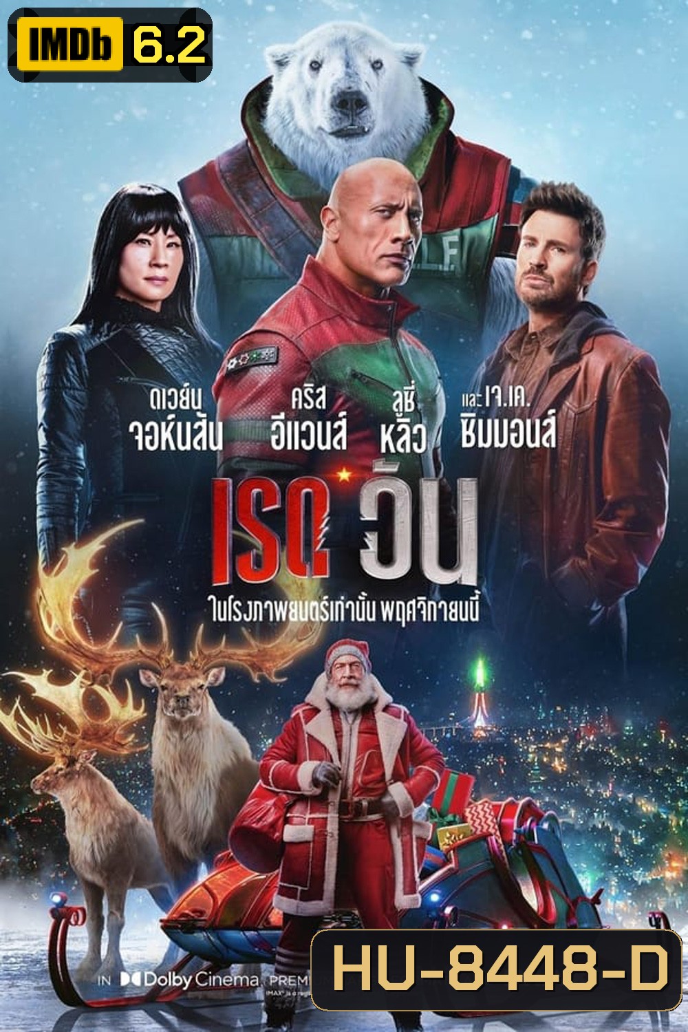 Red One เรด วัน (2024)