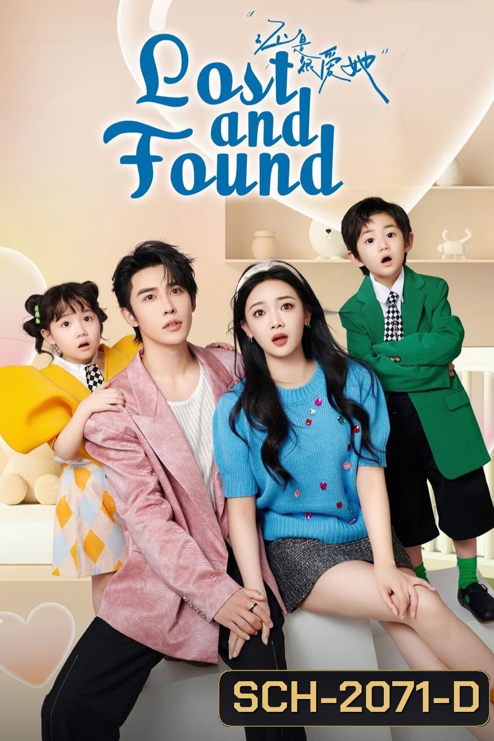 Lost And Found เพราะใจยังมีเธอ (2024) EP01 - EP23End