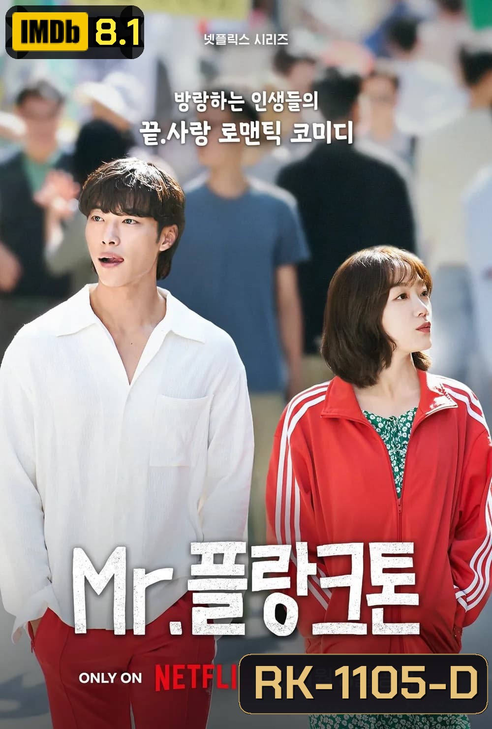 {ตอนที่ 5-10 เป็นเสียงไทยเท่านั้น}Mr. Plankton มิสเตอร์แพลงก์ตอน (2024) 10 ตอน