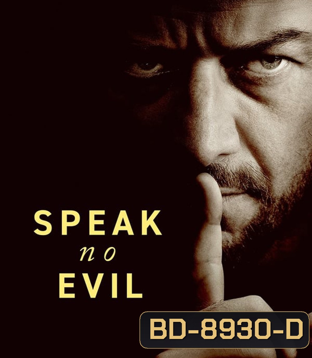 Speak no Evil เงียบ ซ่อน ตาย (2024)