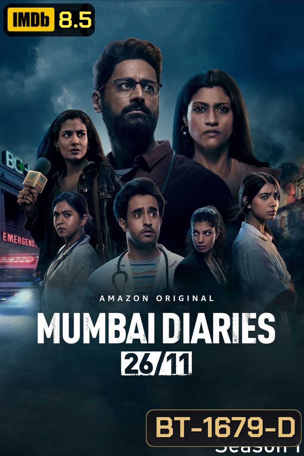 Mumbai Diaries บันทึกมุมไบ Season 1 (2021) 8 ตอน