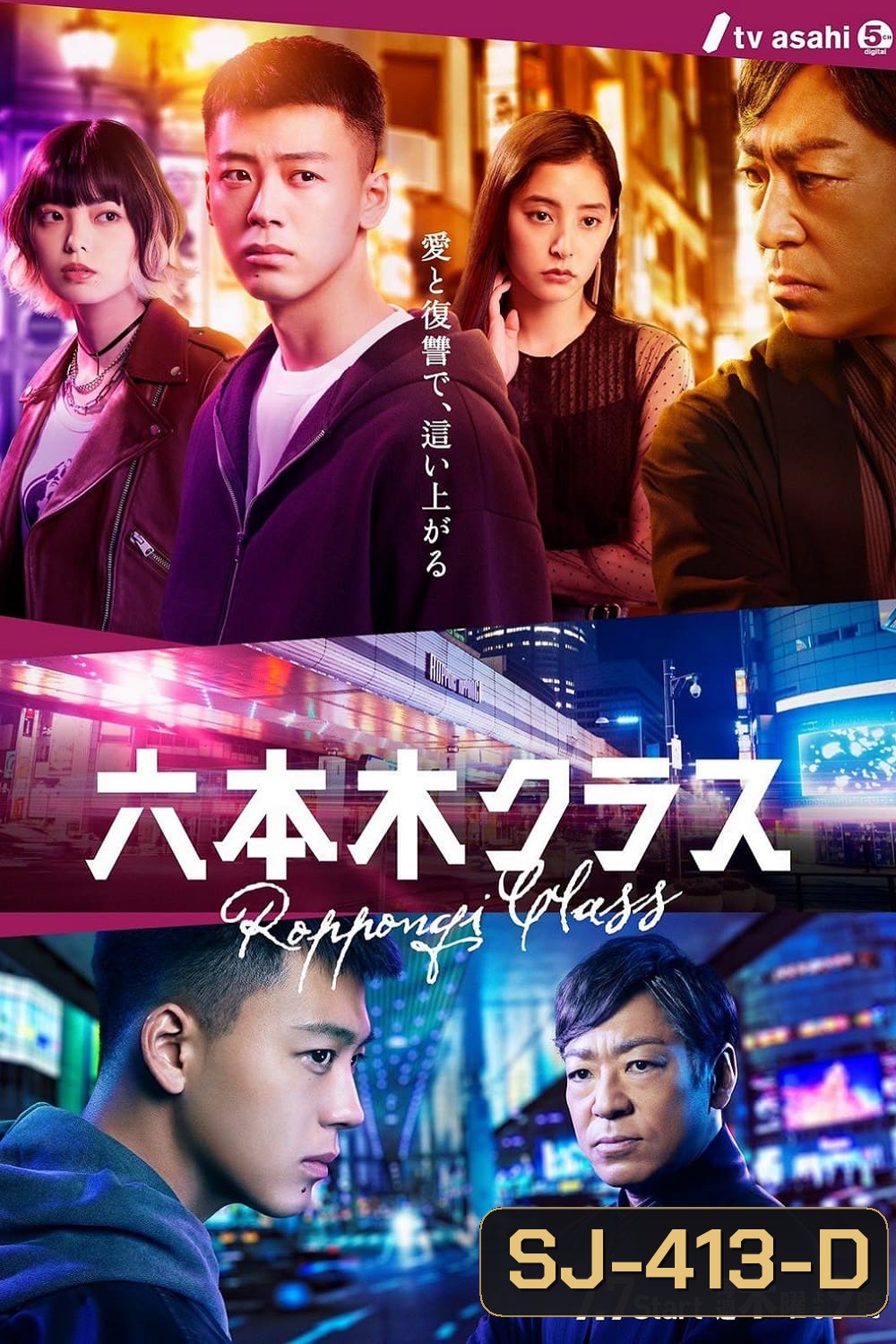 เฉือนคมธุรกิจปิดเกมแค้น Roppongi Class (2022) Ep.1-13 จบ