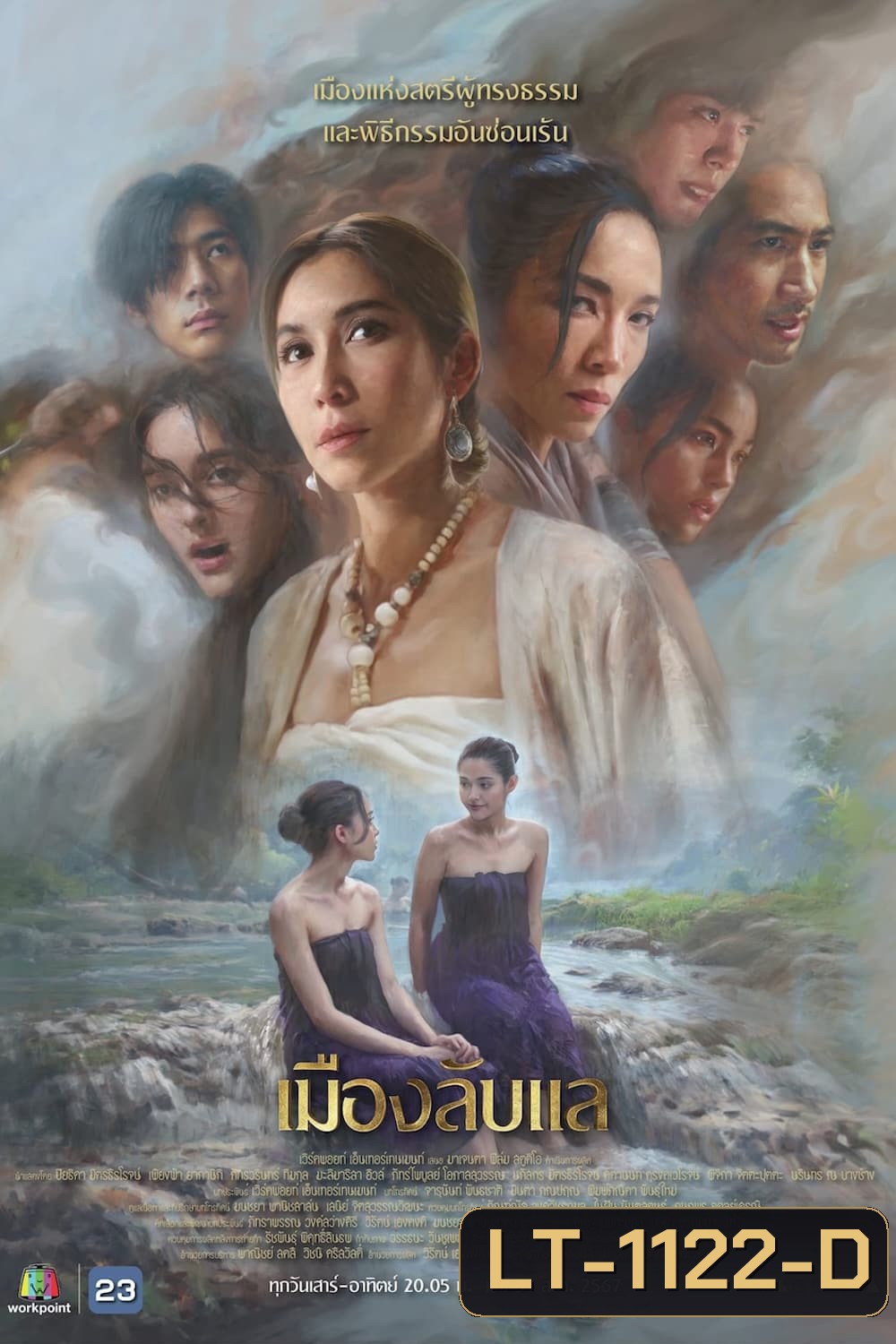 เมืองลับแล Laplae the Hidden Town (2024) 20 ตอน